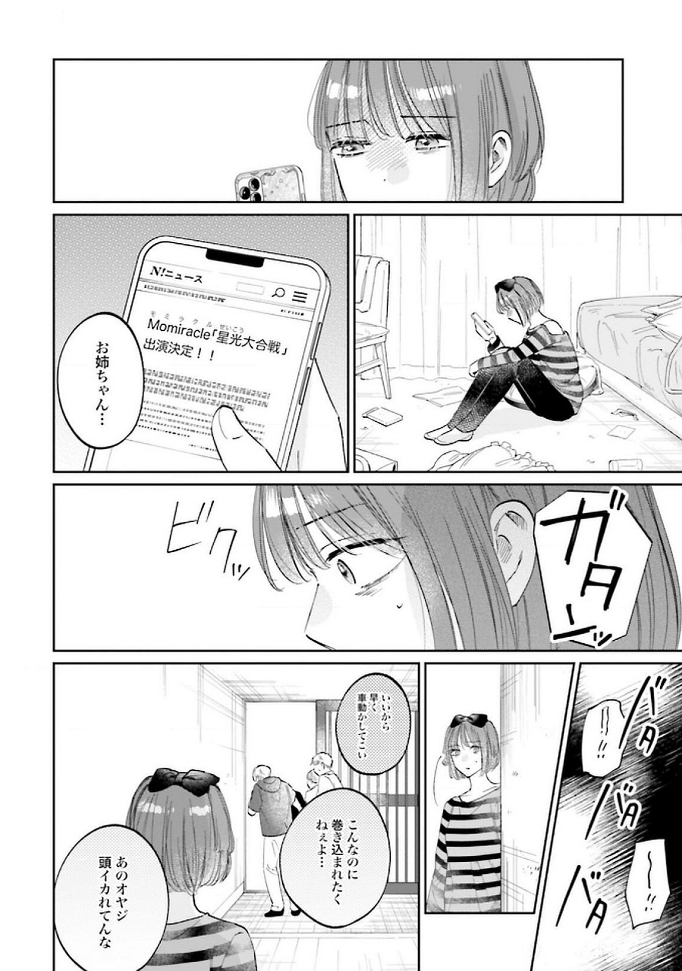 Kimi wa Budoukan ni Tatenai Chapter 25 16ページ