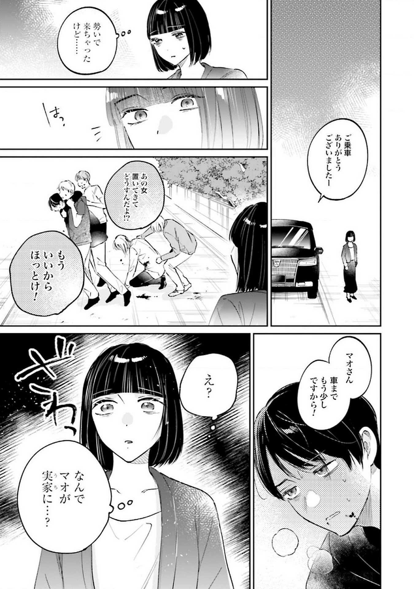 Kimi wa Budoukan ni Tatenai Chapter 25 17ページ