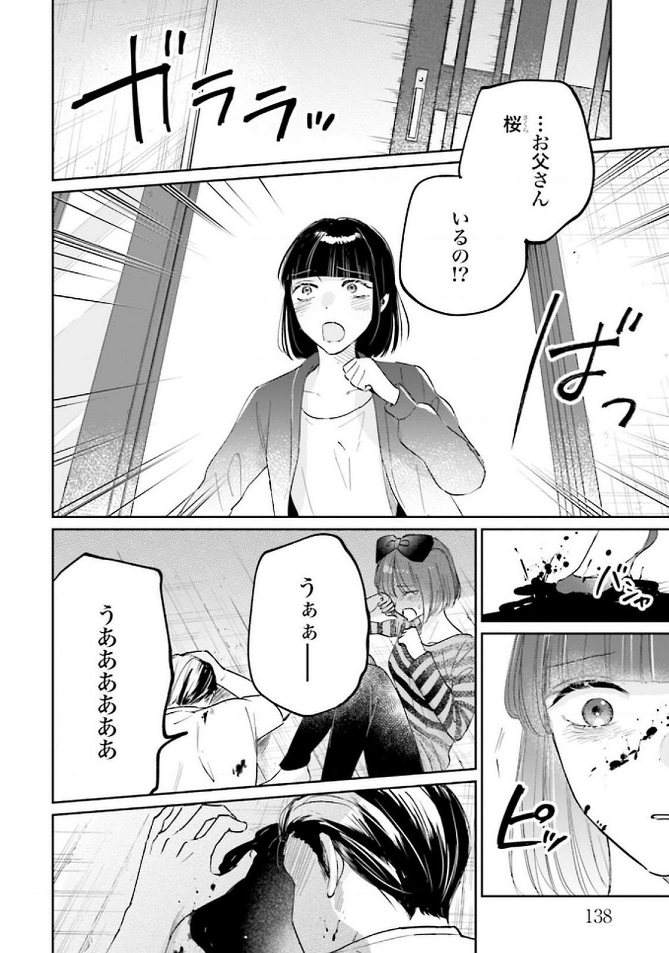 Kimi wa Budoukan ni Tatenai Chapter 25 18ページ