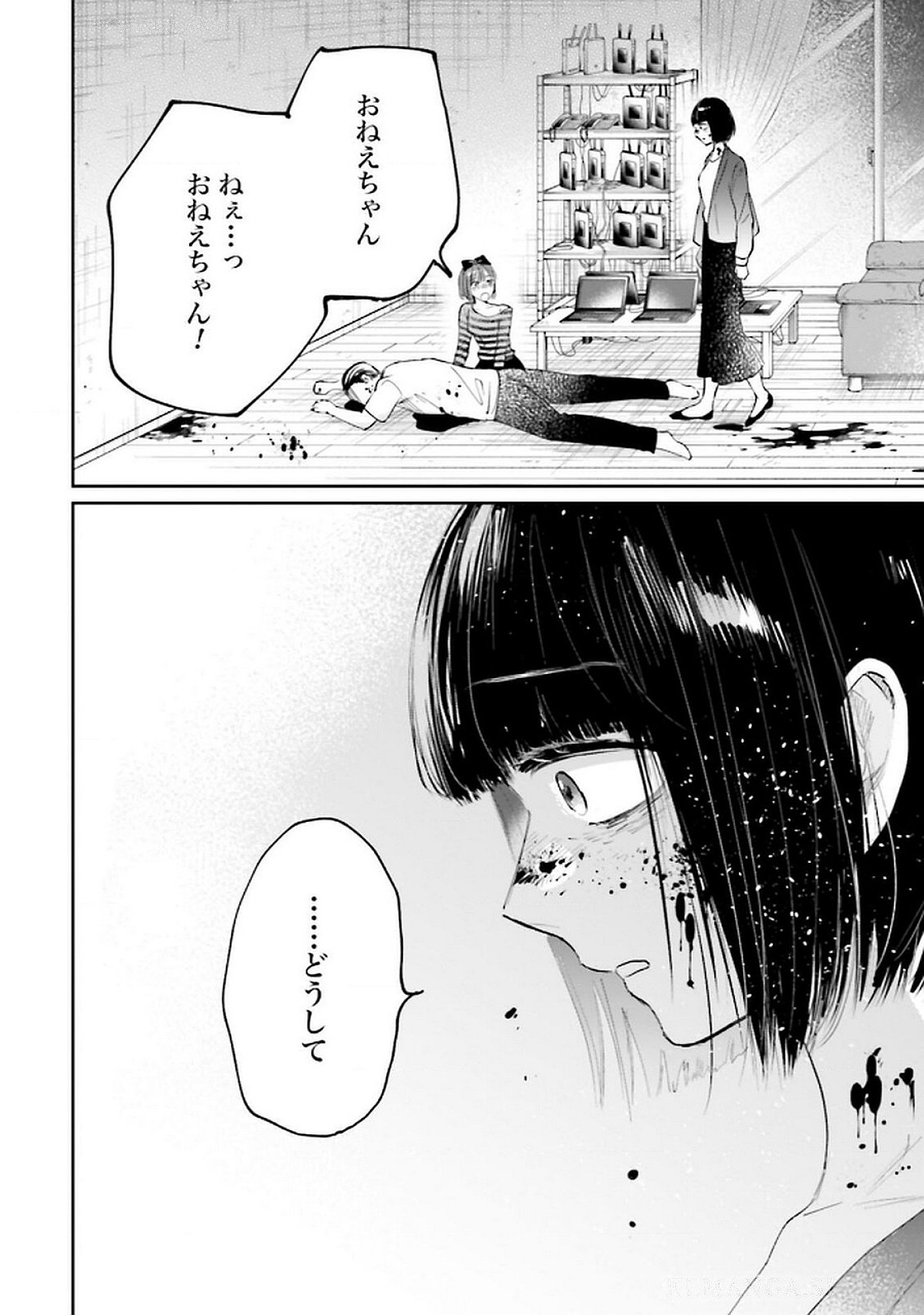 Kimi wa Budoukan ni Tatenai Chapter 25 20ページ