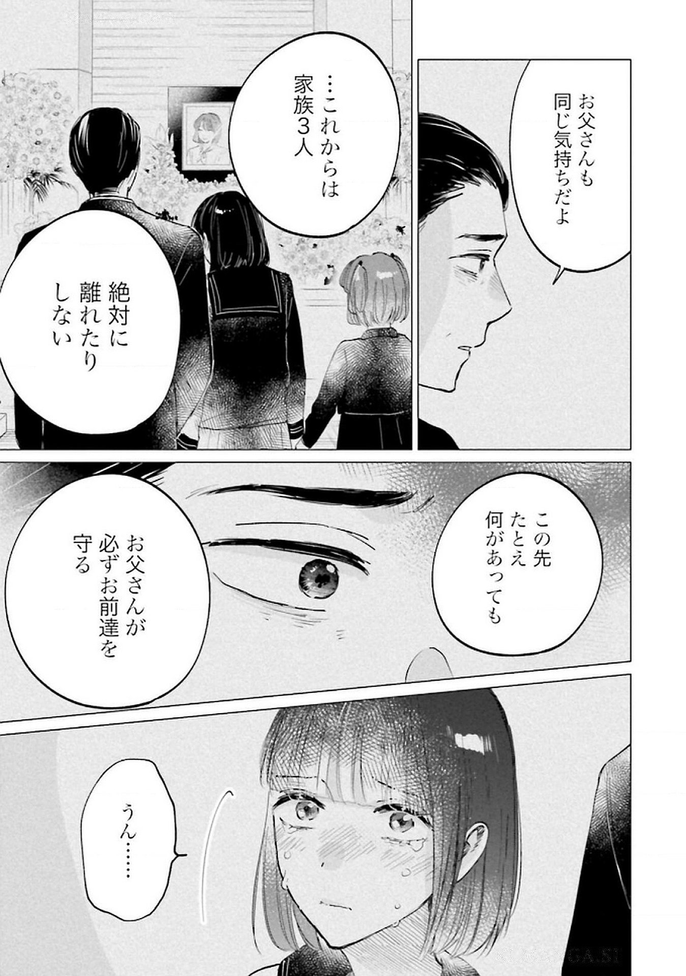 Kimi wa Budoukan ni Tatenai Chapter 25 3ページ