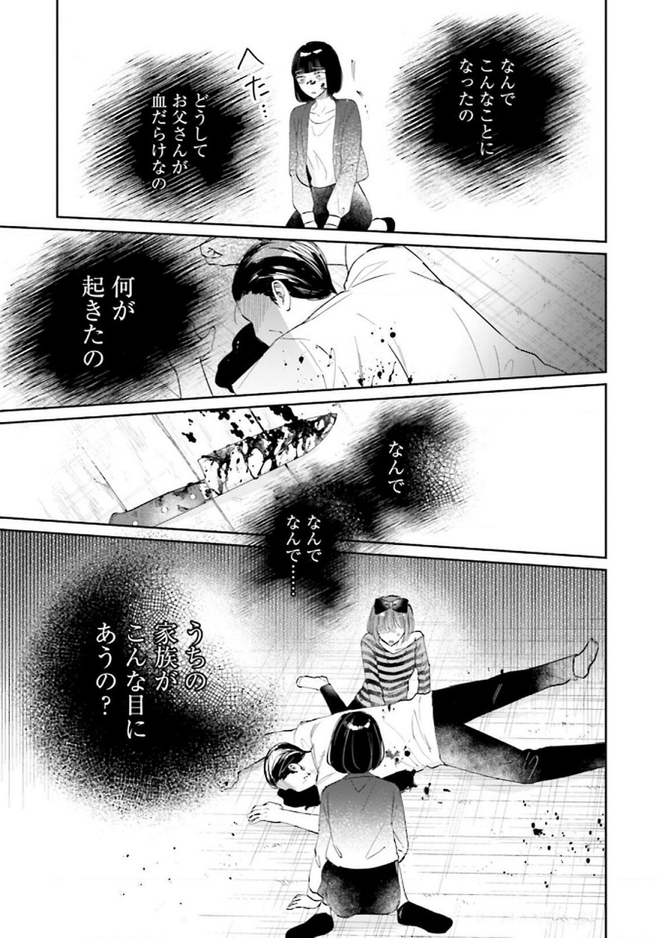 Kimi wa Budoukan ni Tatenai Chapter 25 21ページ