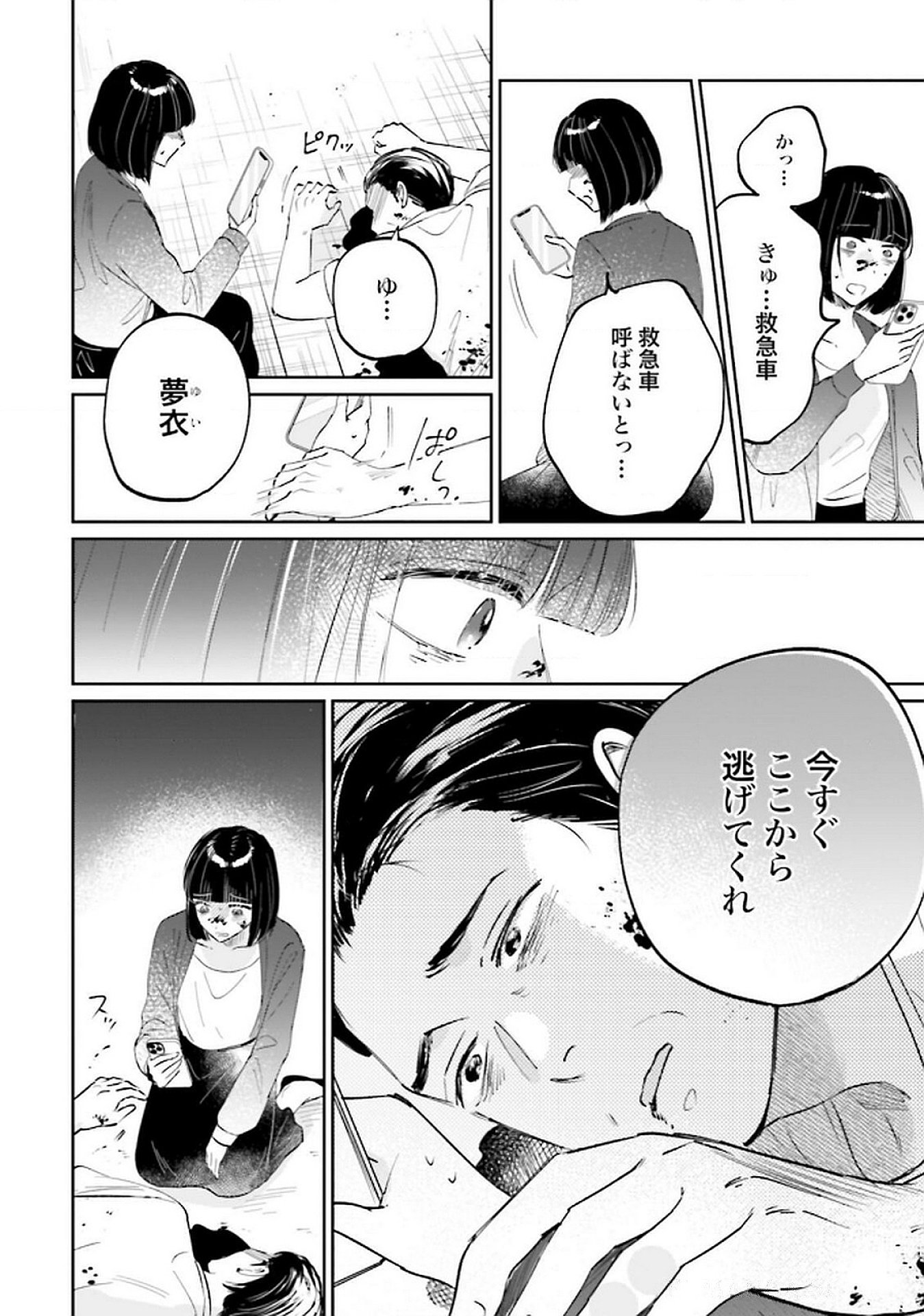 Kimi wa Budoukan ni Tatenai Chapter 25 22ページ