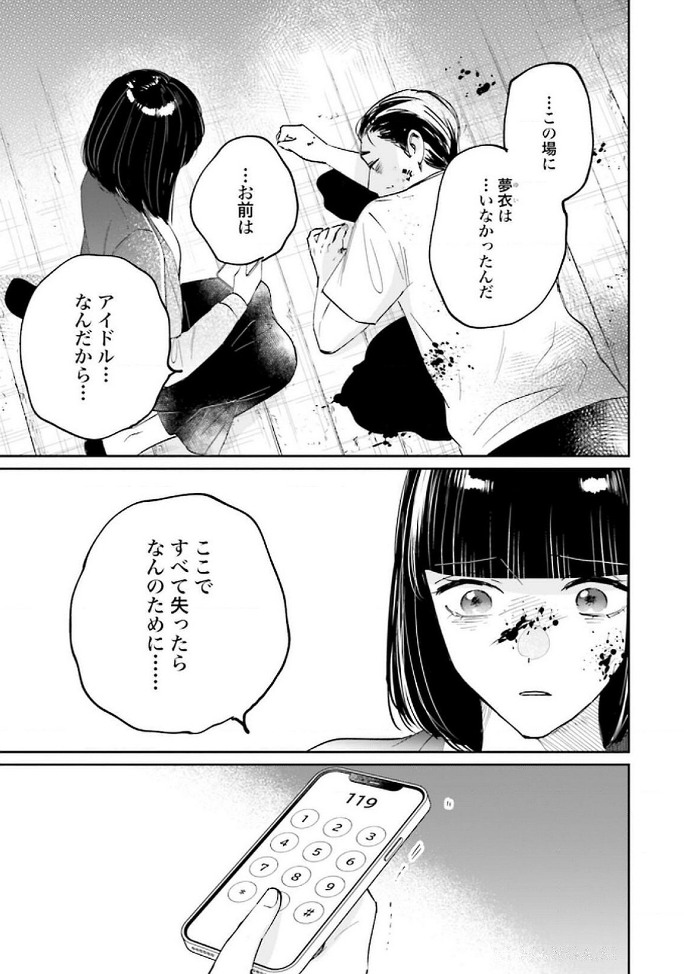 Kimi wa Budoukan ni Tatenai Chapter 25 23ページ