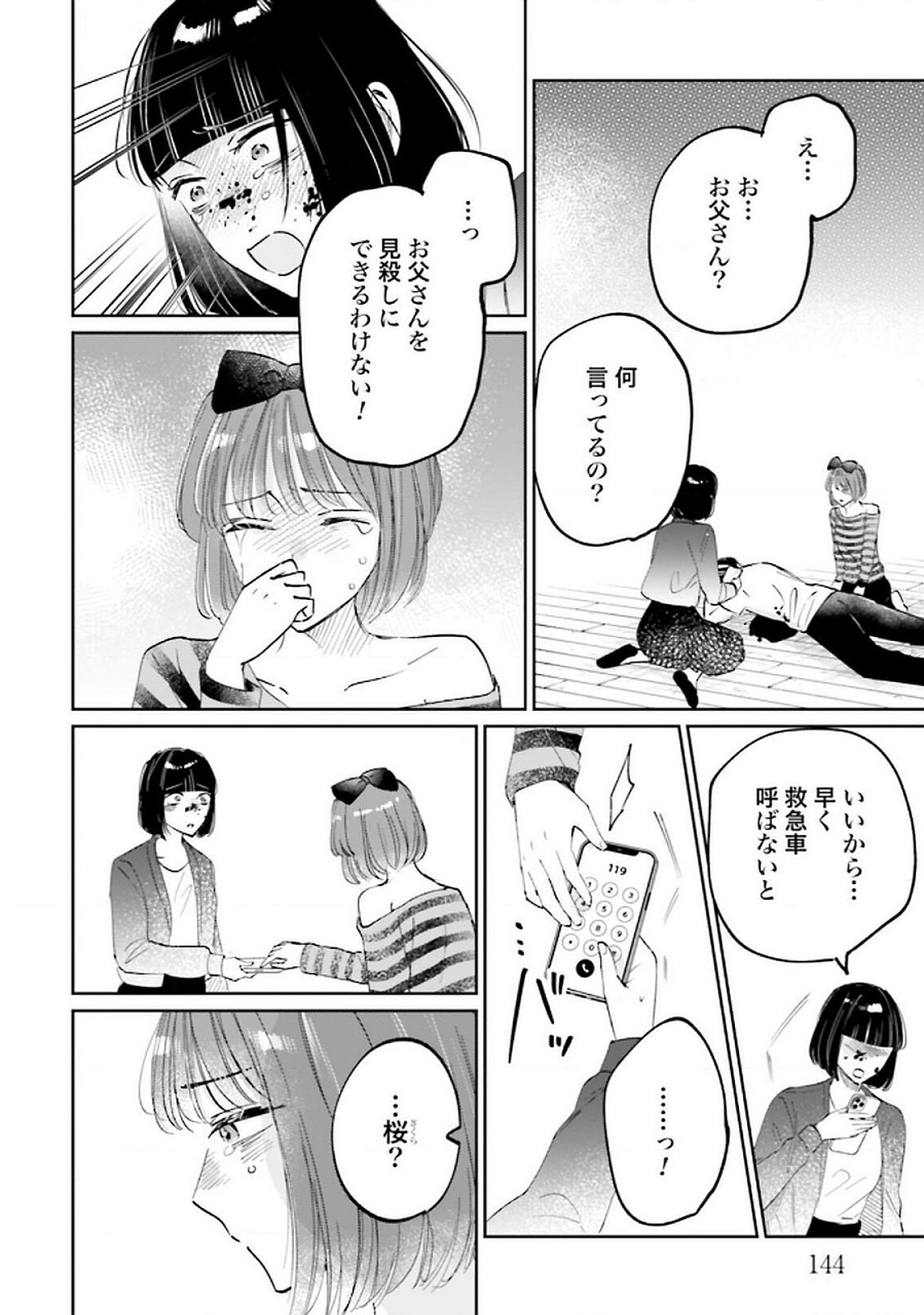 Kimi wa Budoukan ni Tatenai Chapter 25 24ページ
