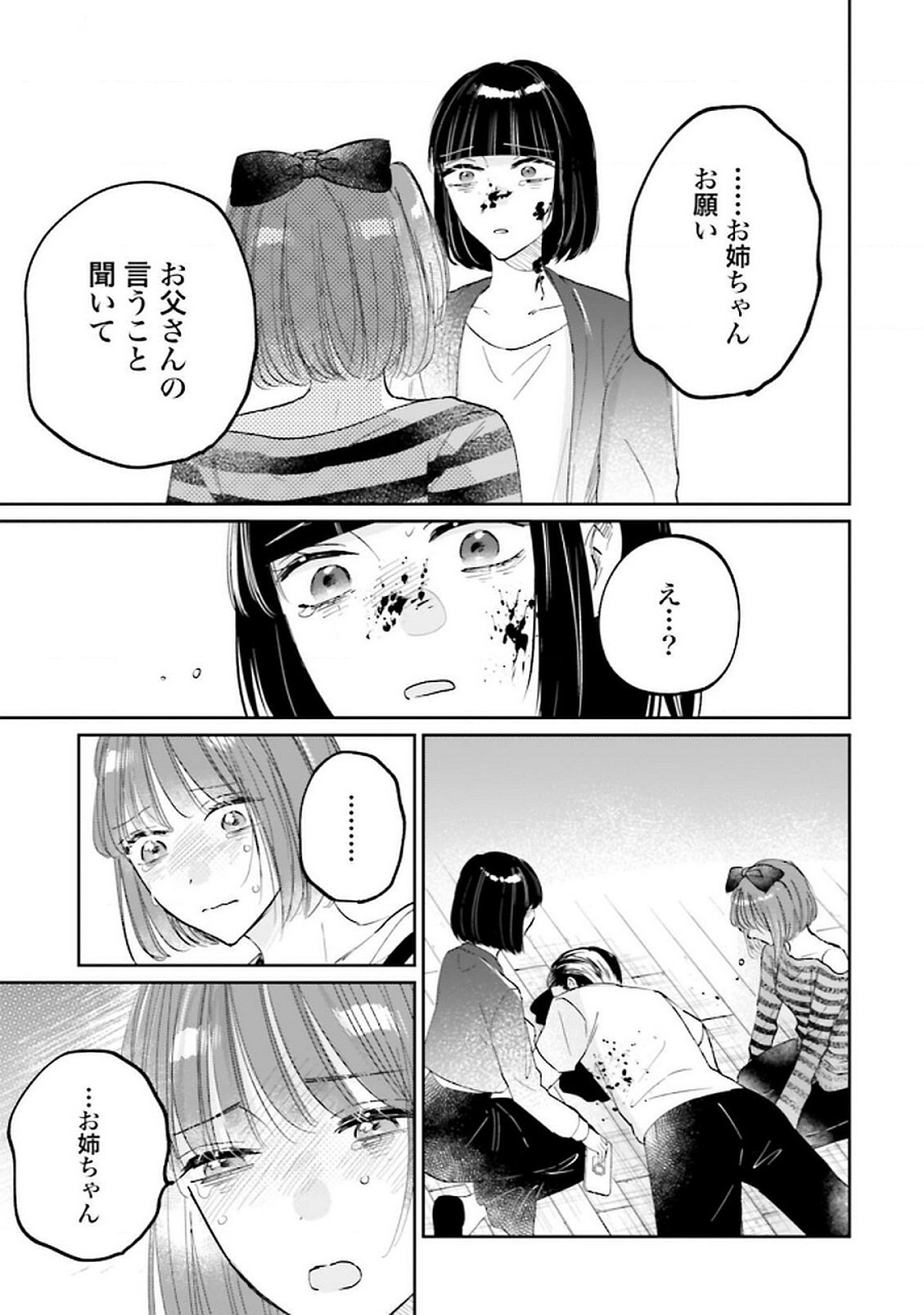Kimi wa Budoukan ni Tatenai Chapter 25 25ページ