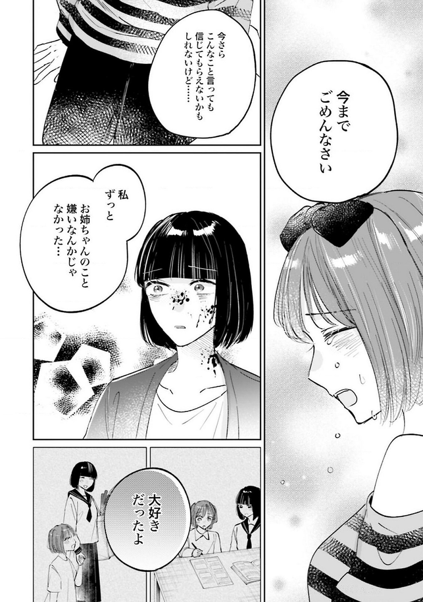 Kimi wa Budoukan ni Tatenai Chapter 25 26ページ