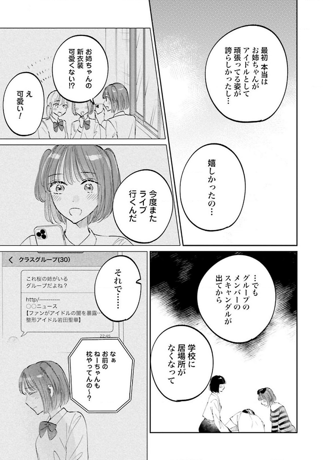 Kimi wa Budoukan ni Tatenai Chapter 25 27ページ