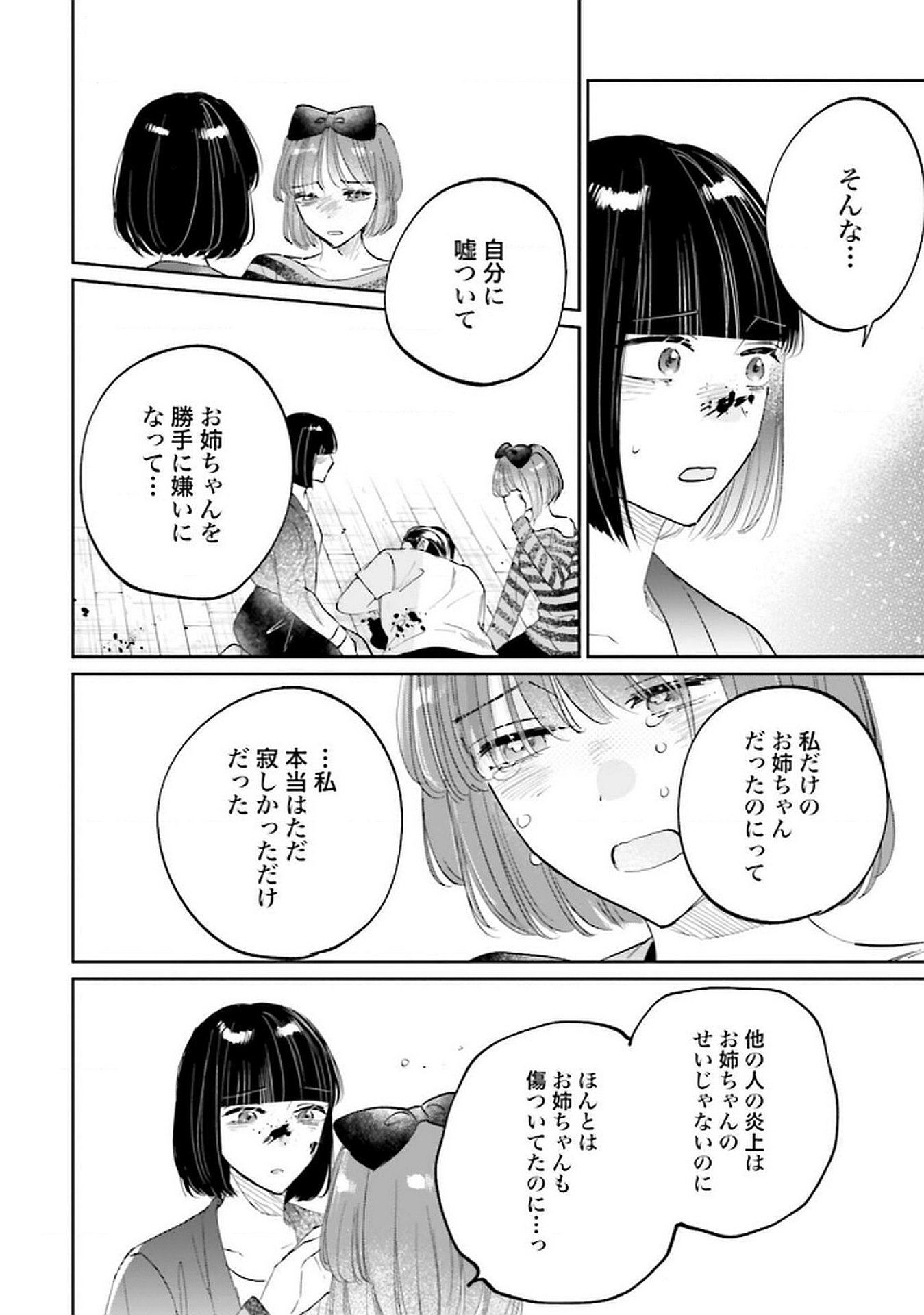 Kimi wa Budoukan ni Tatenai Chapter 25 28ページ