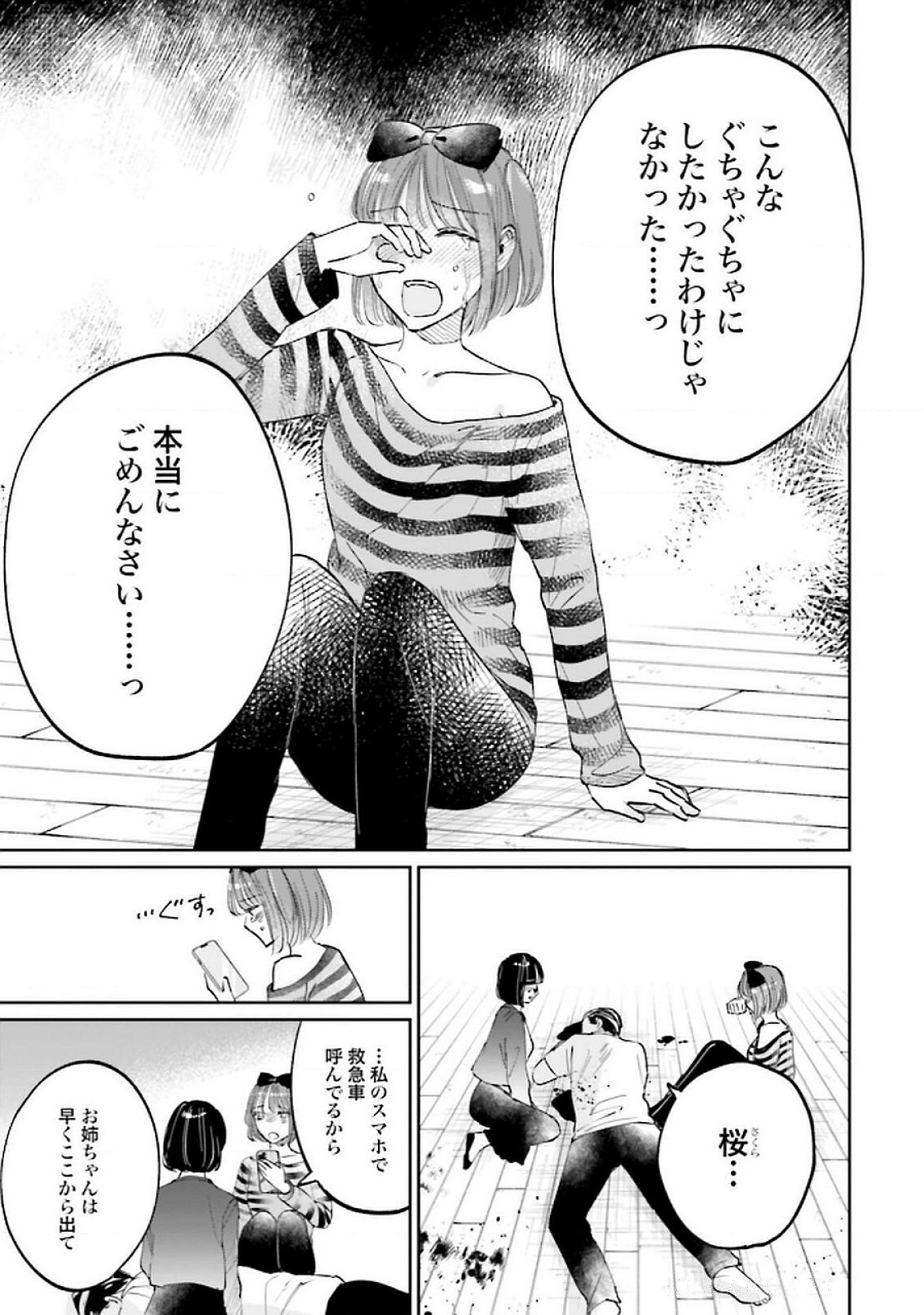 Kimi wa Budoukan ni Tatenai Chapter 25 29ページ