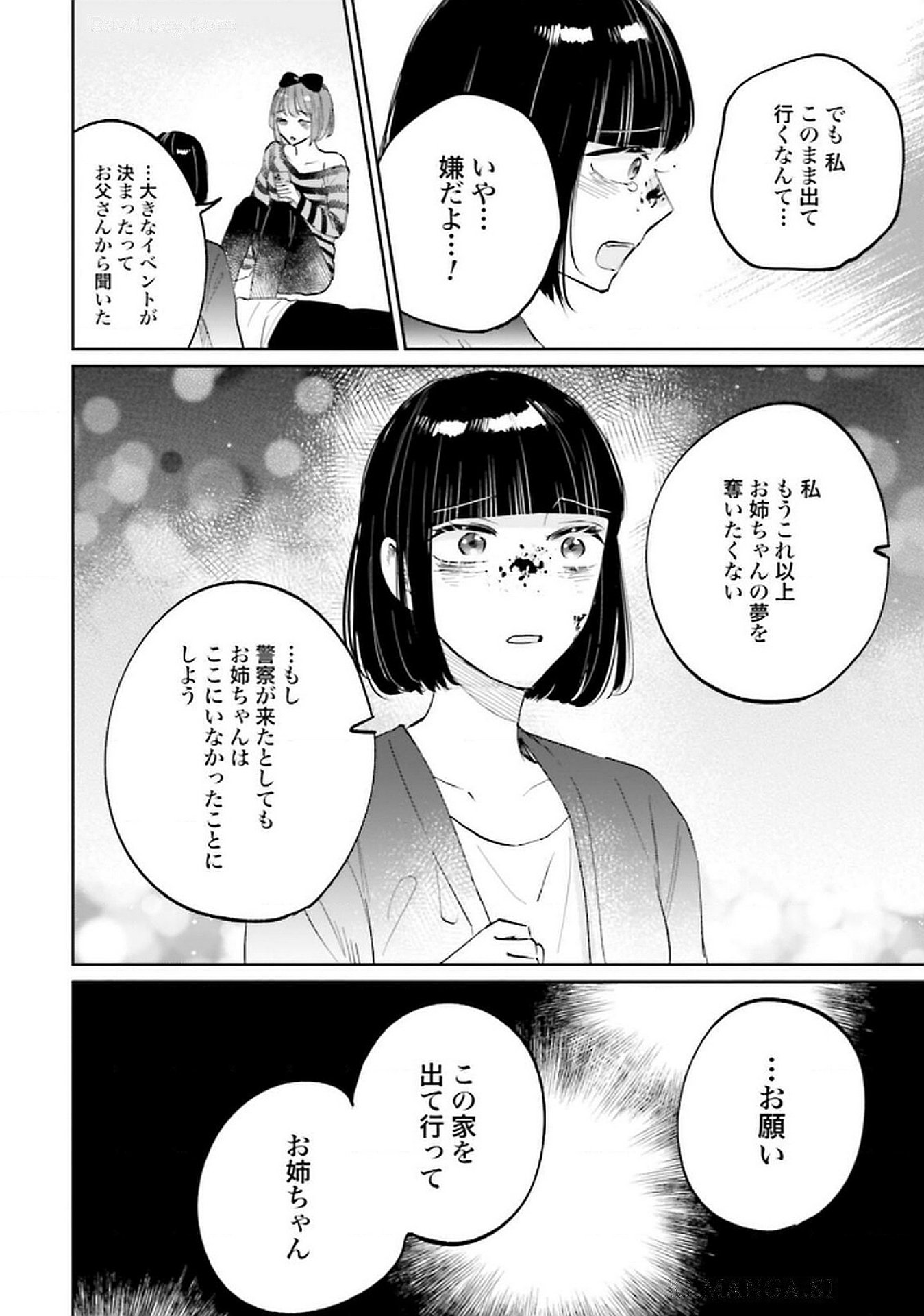 Kimi wa Budoukan ni Tatenai Chapter 25 30ページ