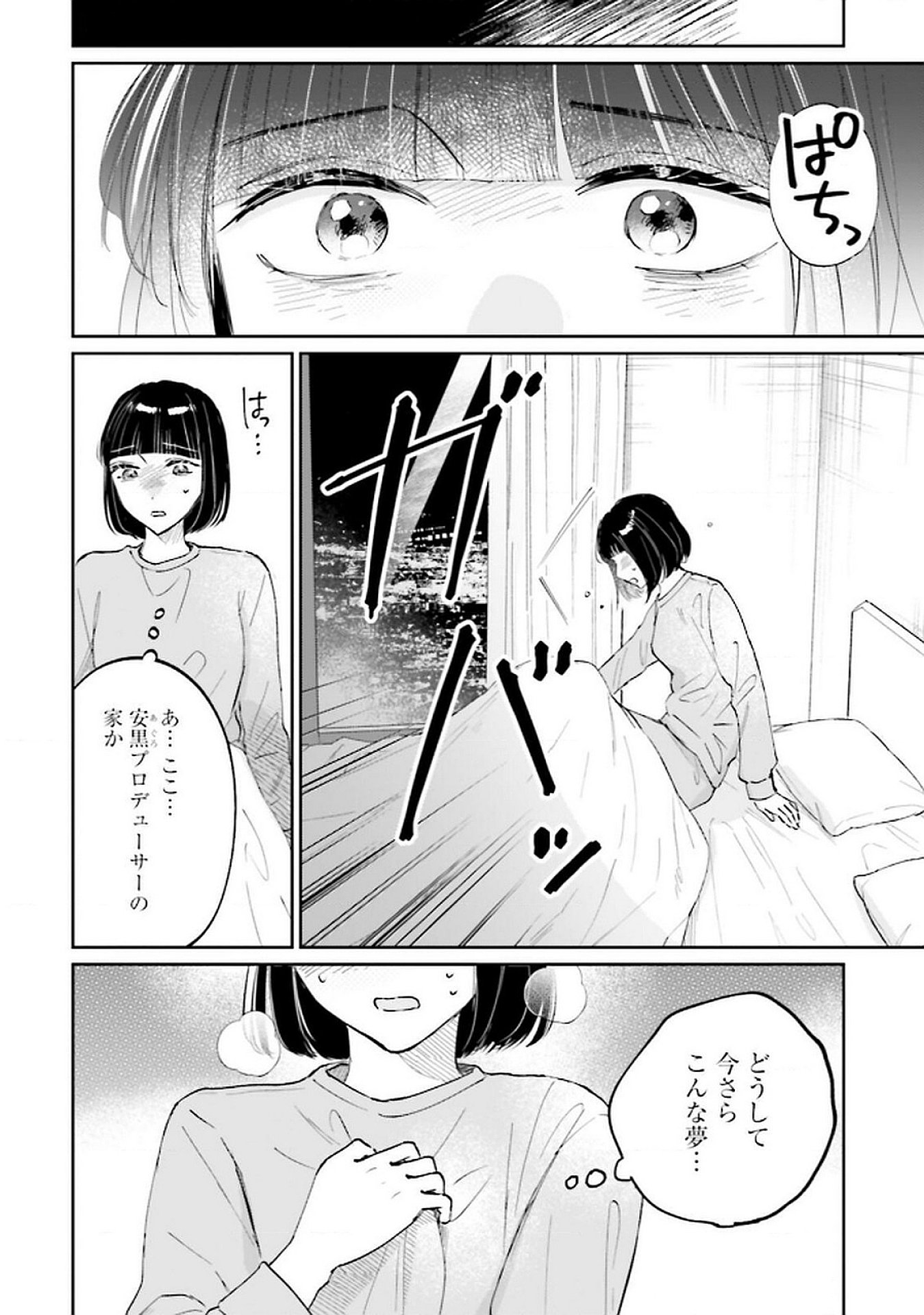 Kimi wa Budoukan ni Tatenai Chapter 25 4ページ