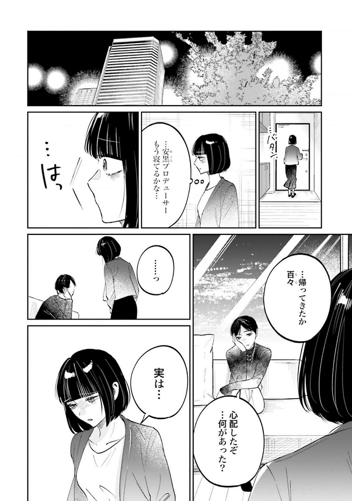 Kimi wa Budoukan ni Tatenai Chapter 25 32ページ
