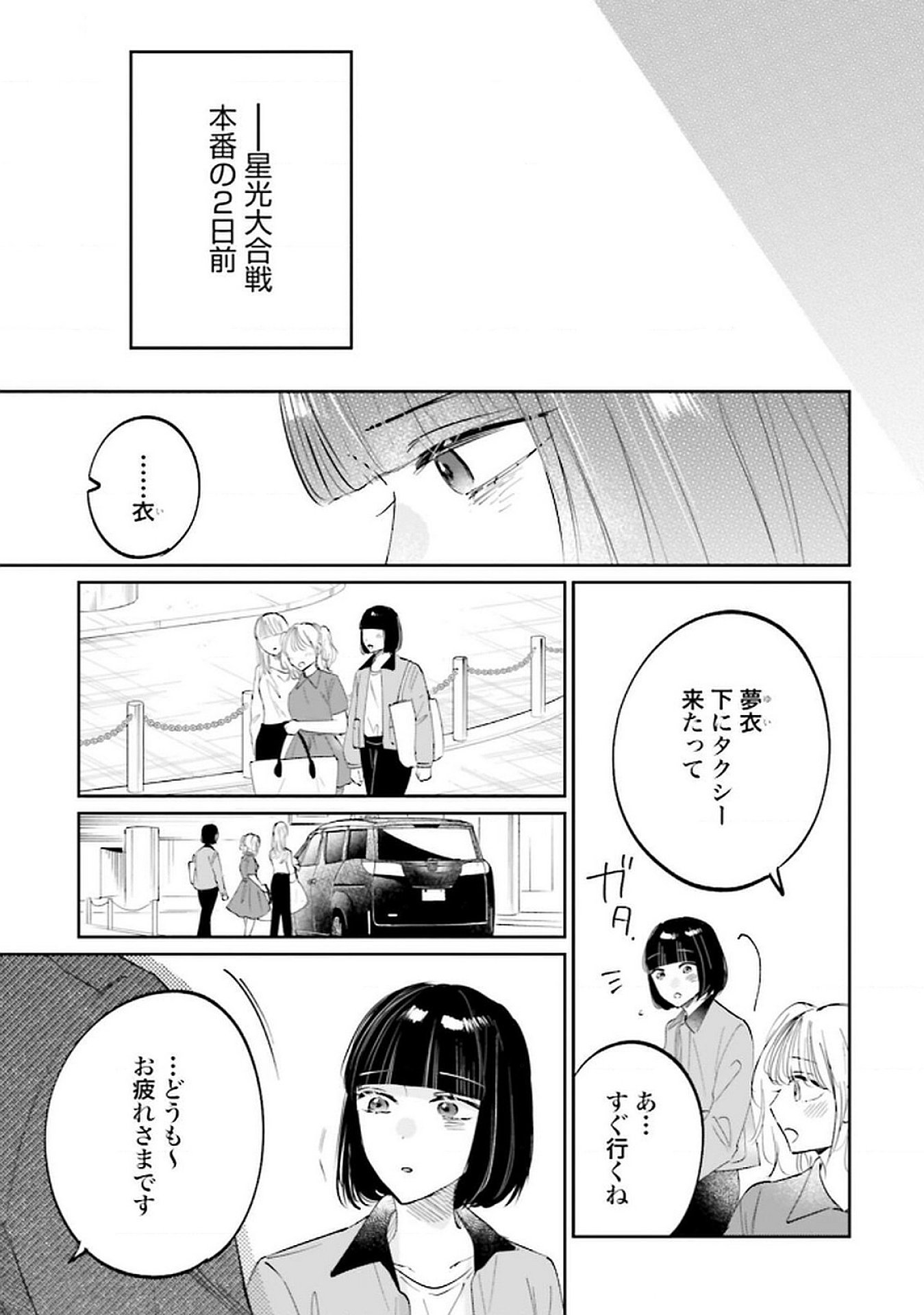 Kimi wa Budoukan ni Tatenai Chapter 25 33ページ