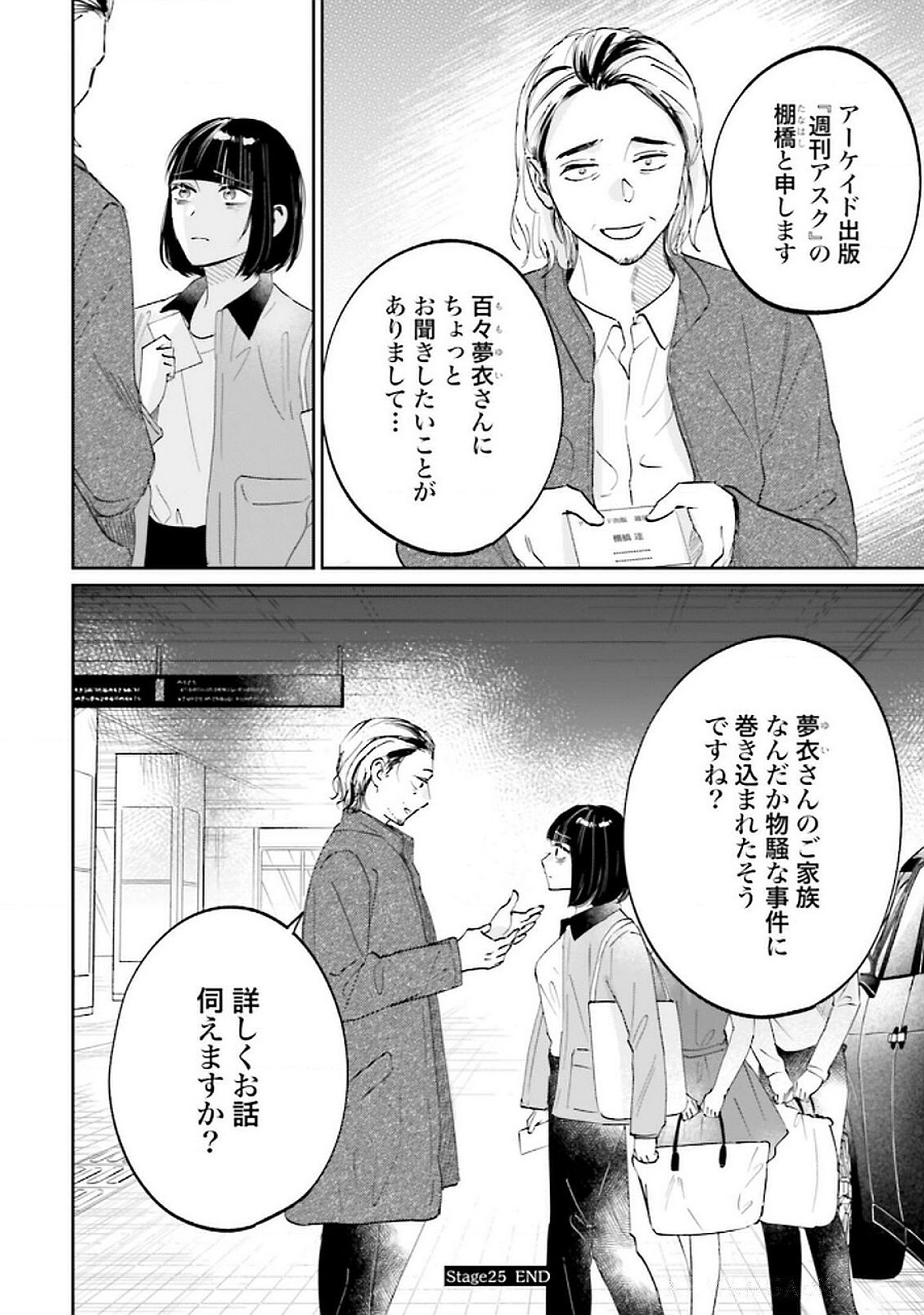 Kimi wa Budoukan ni Tatenai Chapter 25 34ページ
