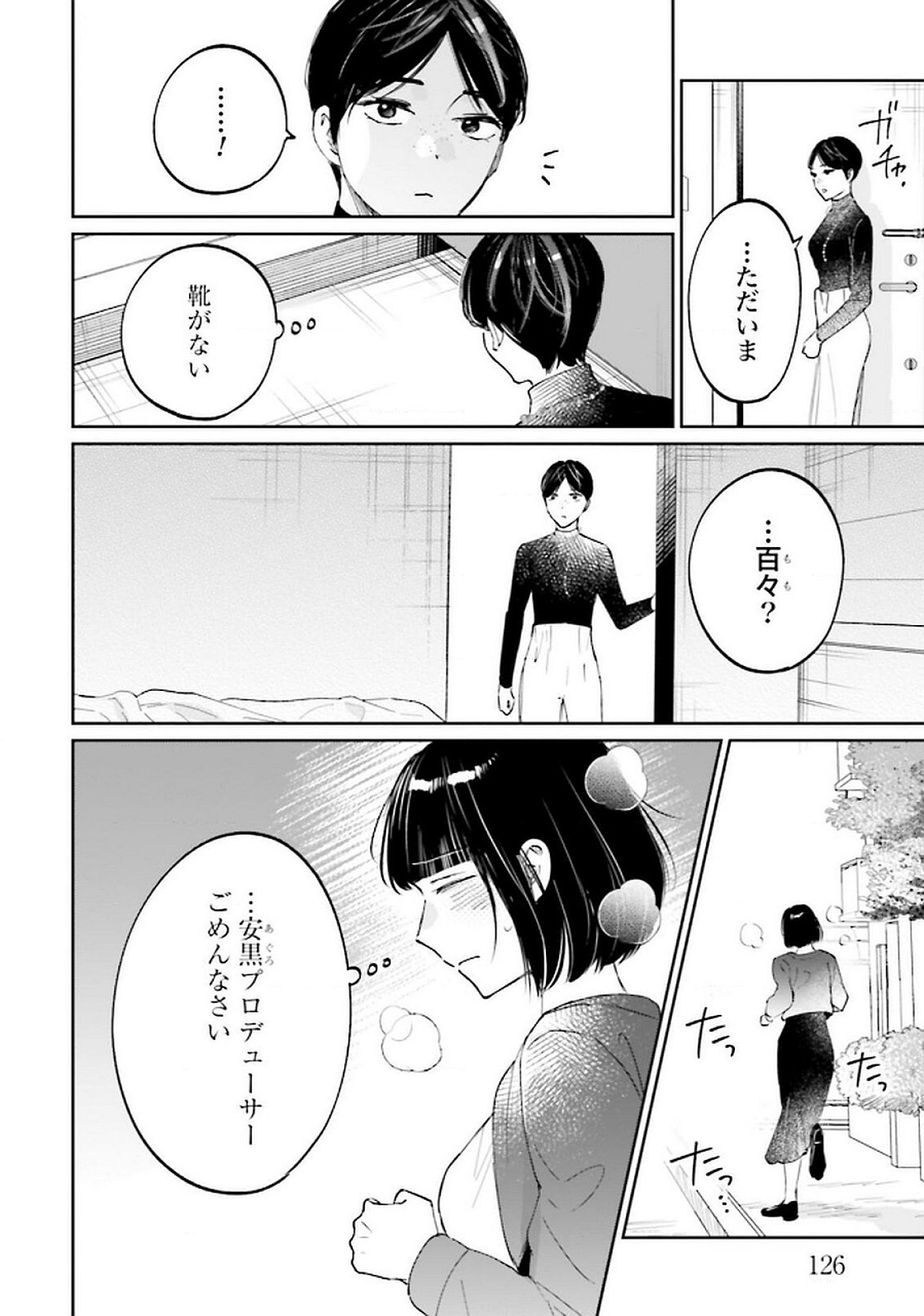 Kimi wa Budoukan ni Tatenai Chapter 25 6ページ