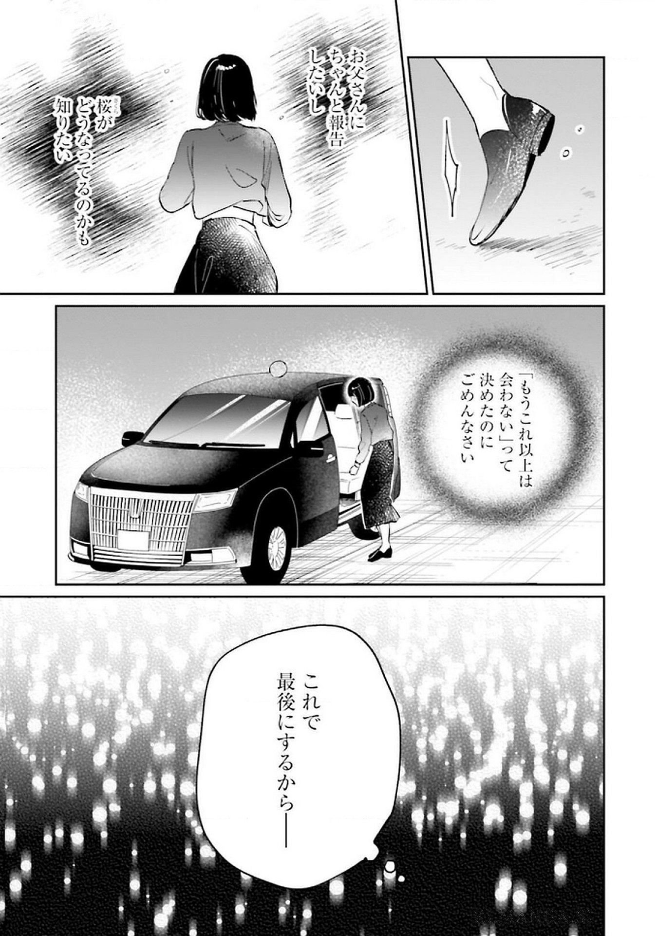 Kimi wa Budoukan ni Tatenai Chapter 25 7ページ