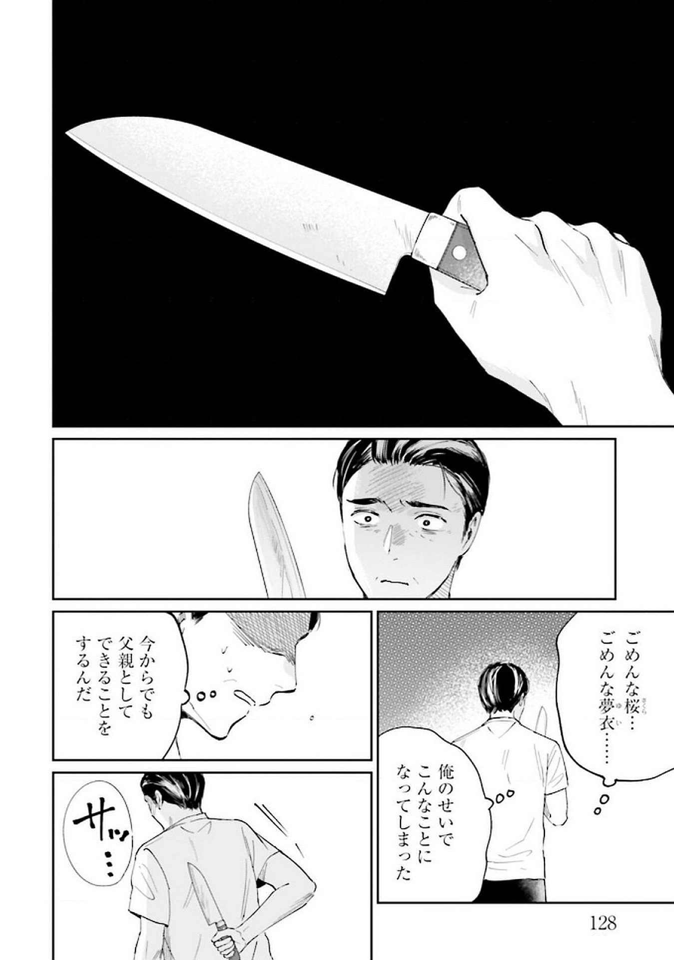 Kimi wa Budoukan ni Tatenai Chapter 25 8ページ