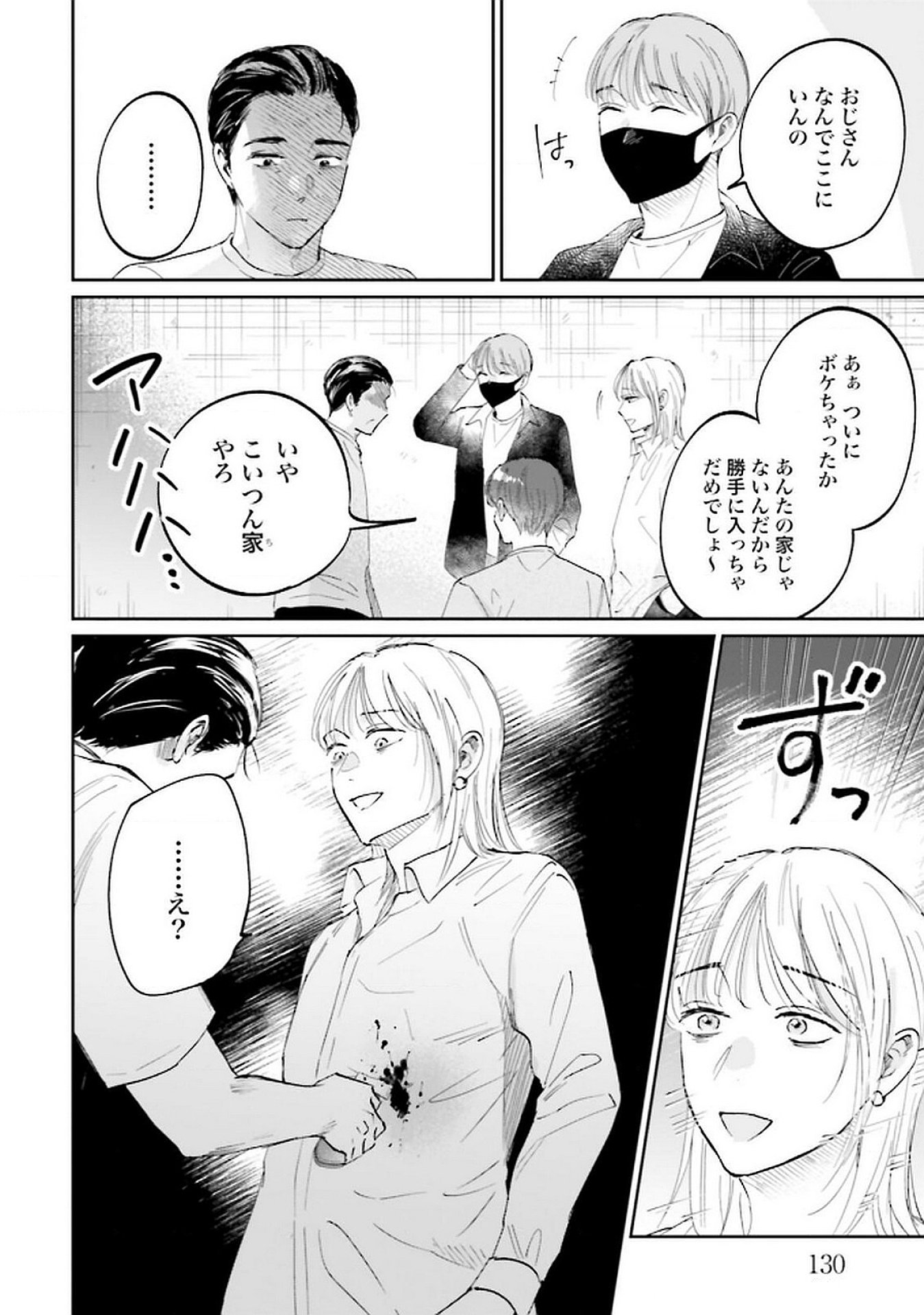 Kimi wa Budoukan ni Tatenai Chapter 25 10ページ