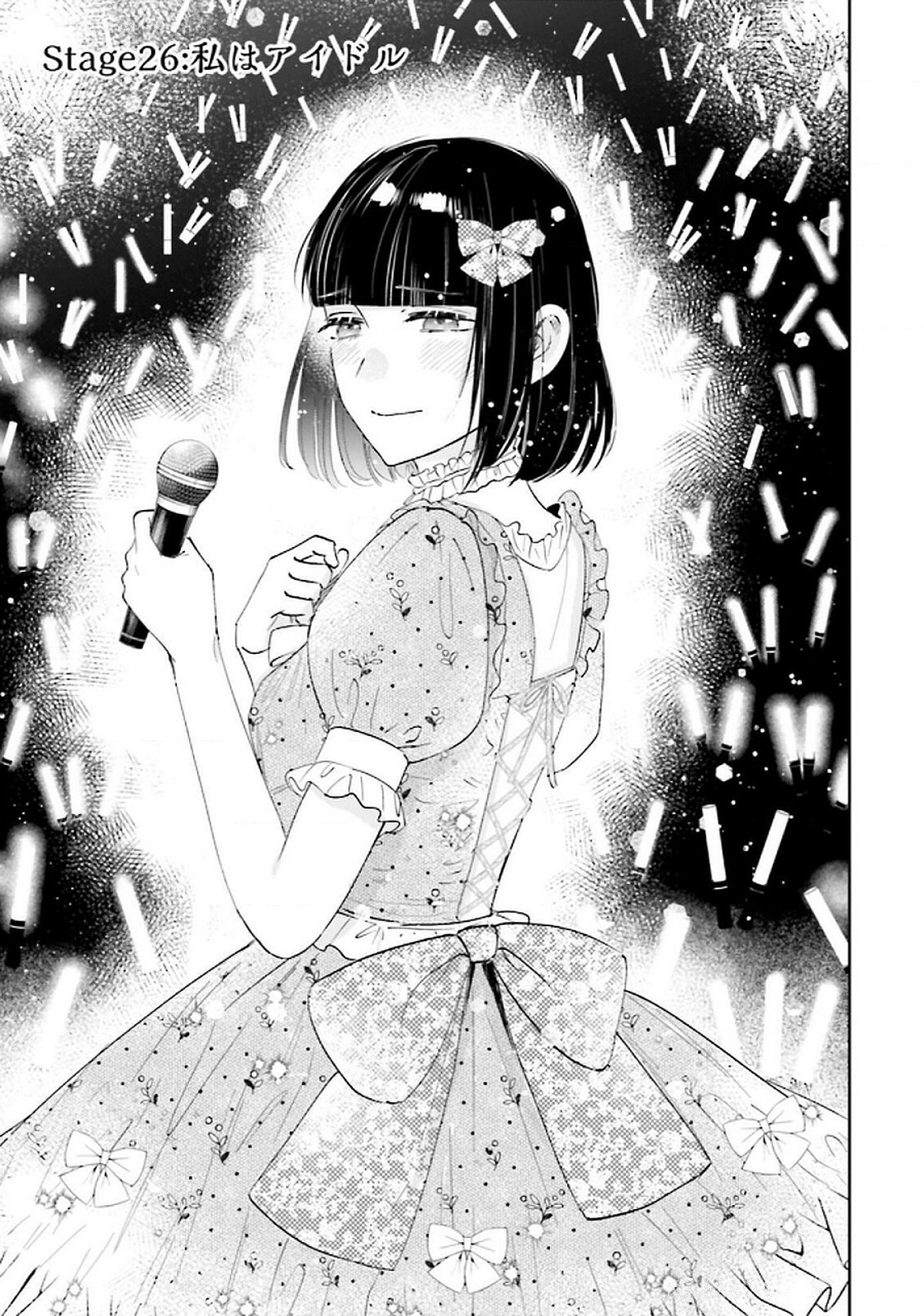 Kimi wa Budoukan ni Tatenai Chapter 26 1ページ
