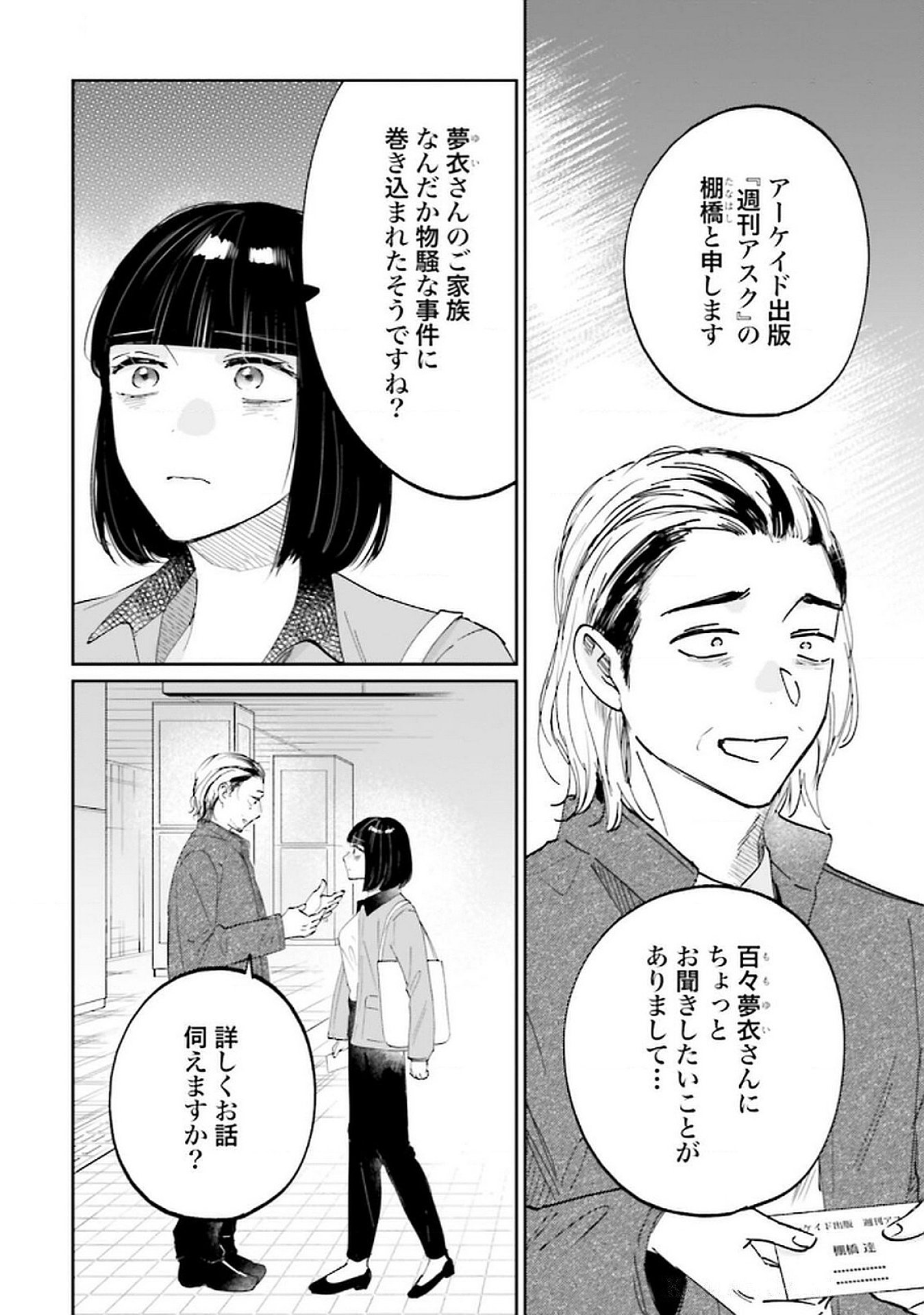 Kimi wa Budoukan ni Tatenai Chapter 26 2ページ