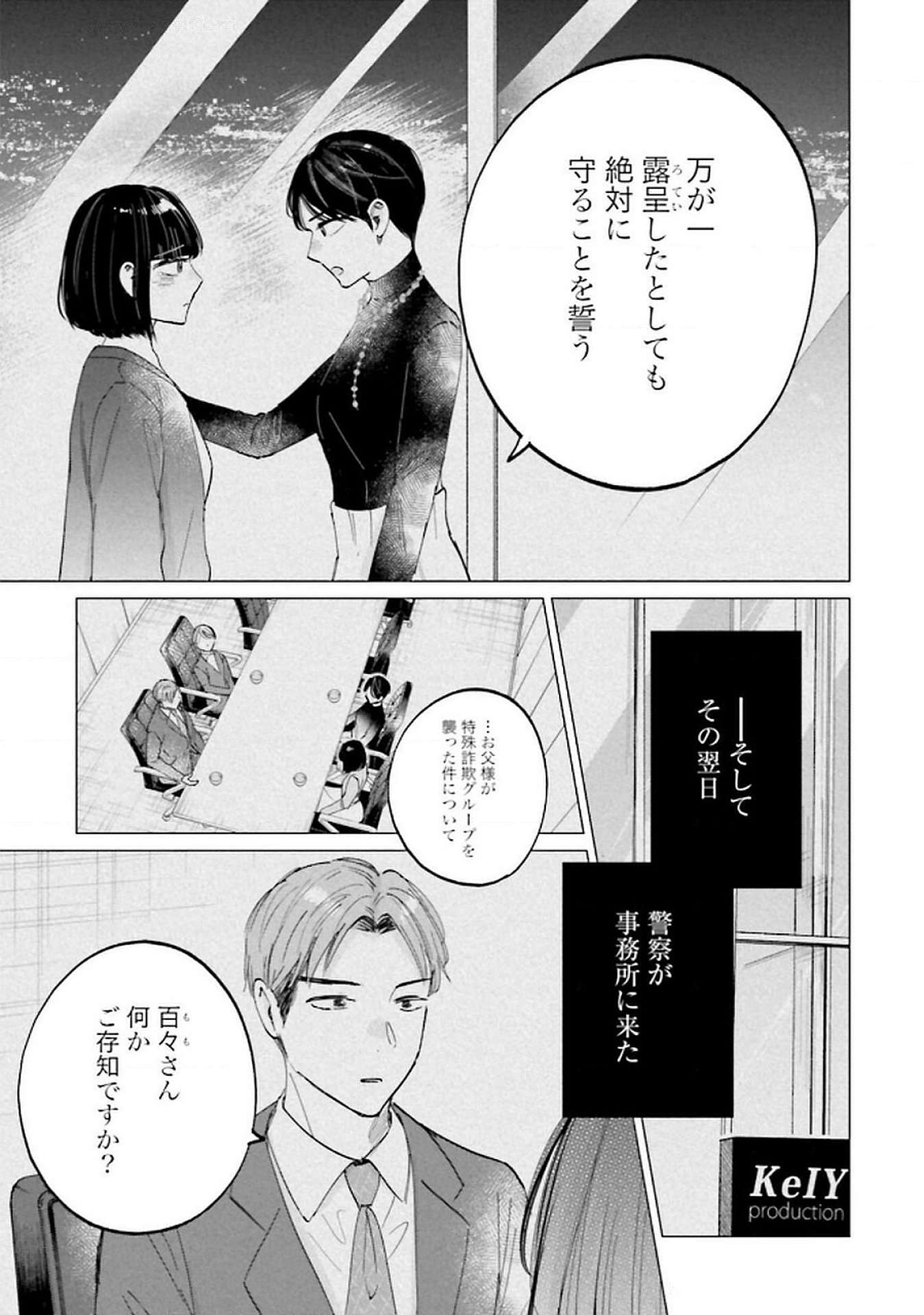Kimi wa Budoukan ni Tatenai Chapter 26 11ページ