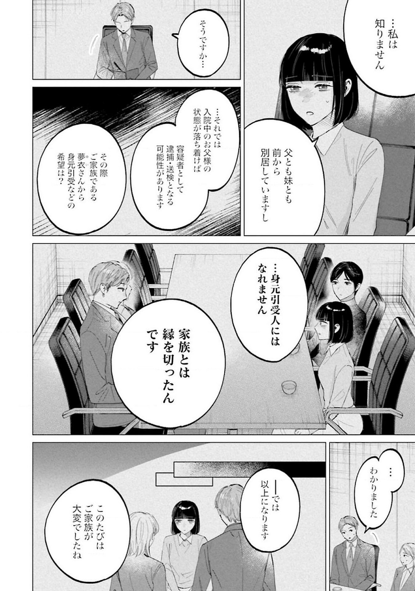 Kimi wa Budoukan ni Tatenai Chapter 26 12ページ