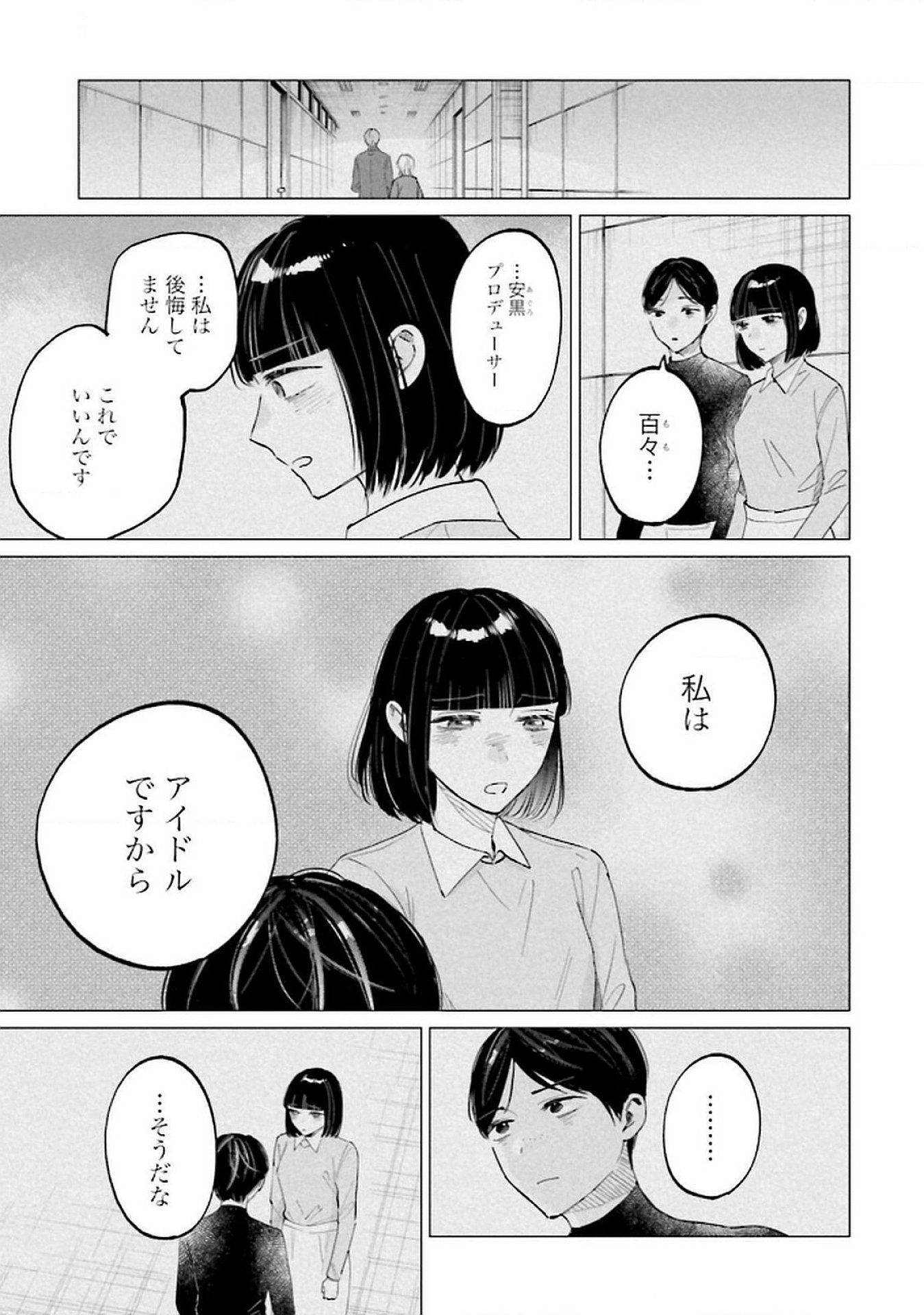 Kimi wa Budoukan ni Tatenai Chapter 26 13ページ