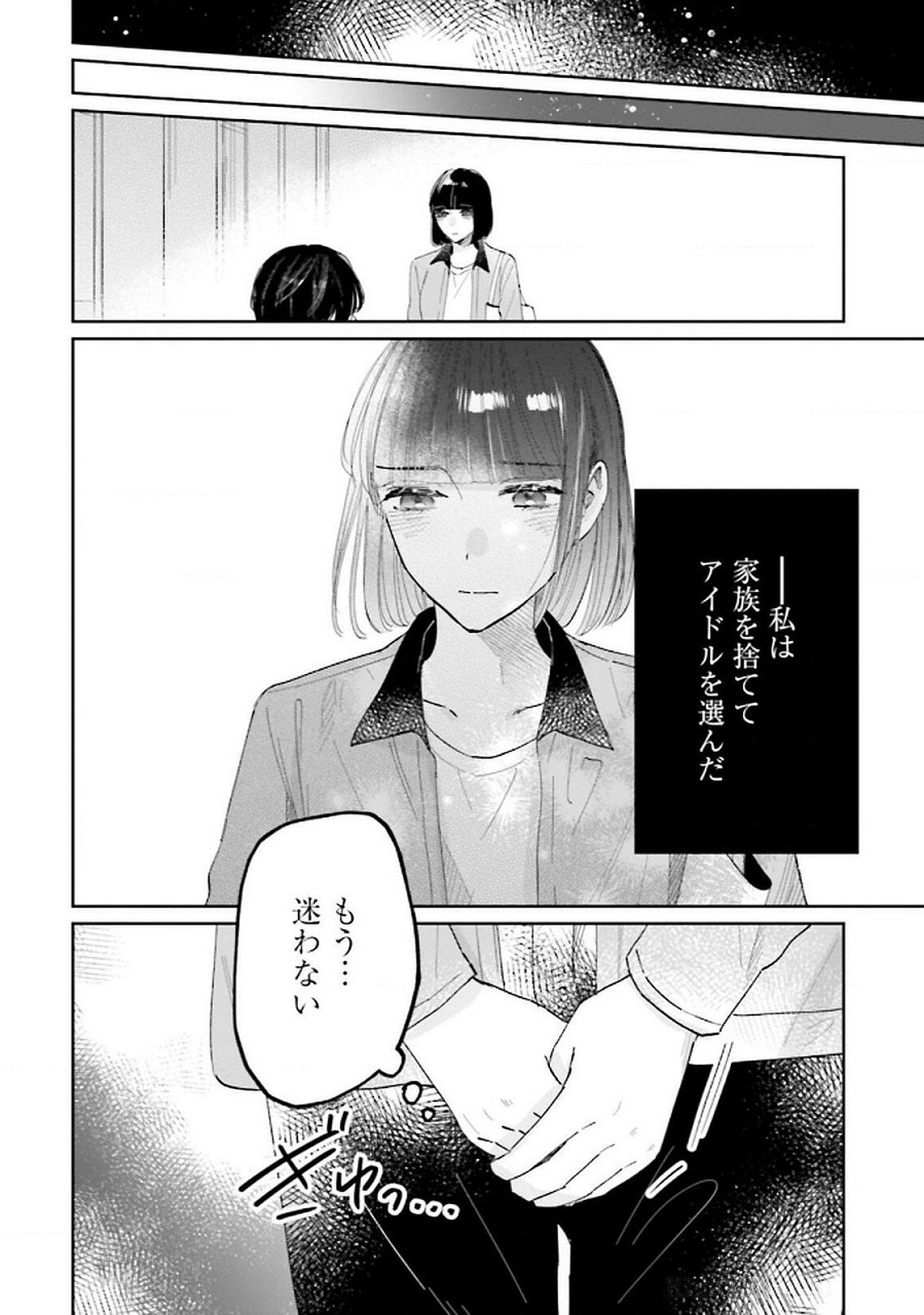 Kimi wa Budoukan ni Tatenai Chapter 26 14ページ
