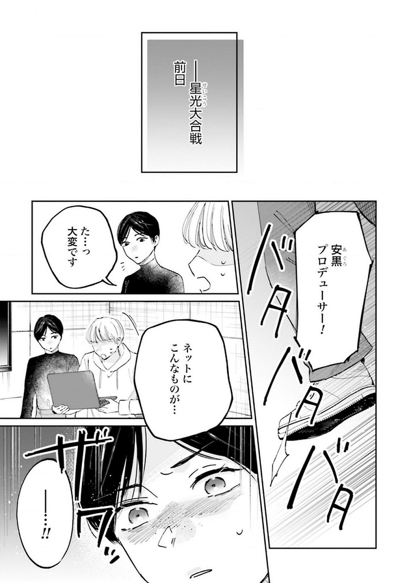 Kimi wa Budoukan ni Tatenai Chapter 26 15ページ