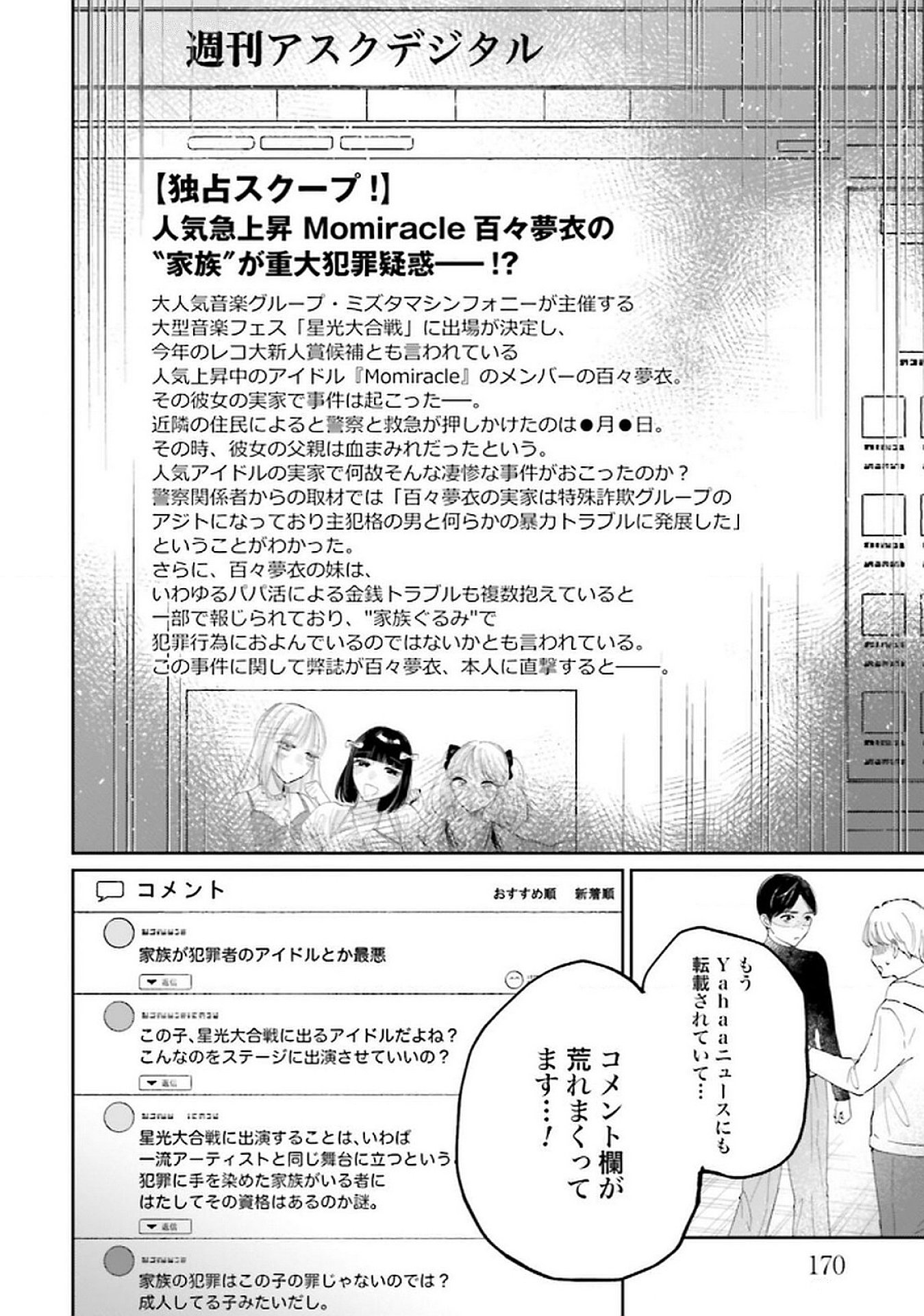 Kimi wa Budoukan ni Tatenai Chapter 26 16ページ