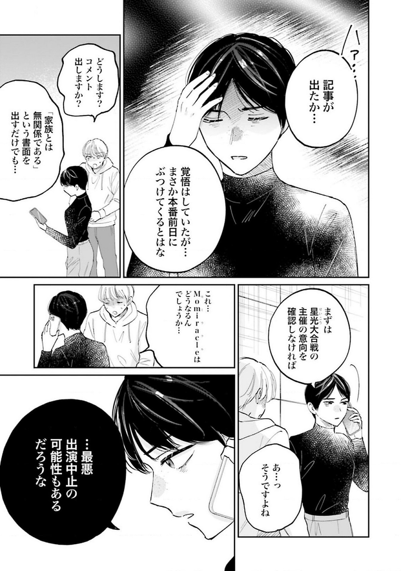 Kimi wa Budoukan ni Tatenai Chapter 26 17ページ