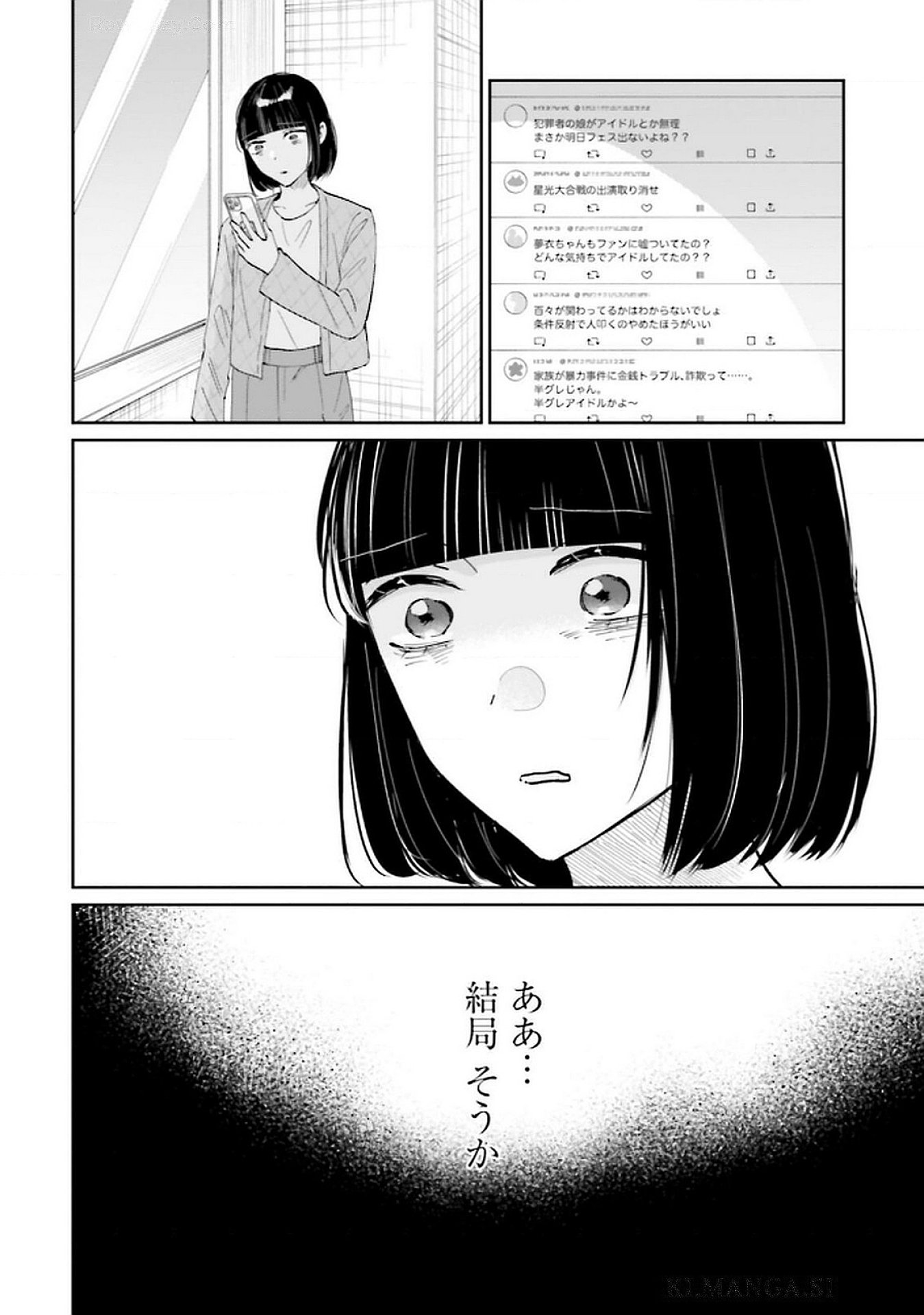Kimi wa Budoukan ni Tatenai Chapter 26 18ページ