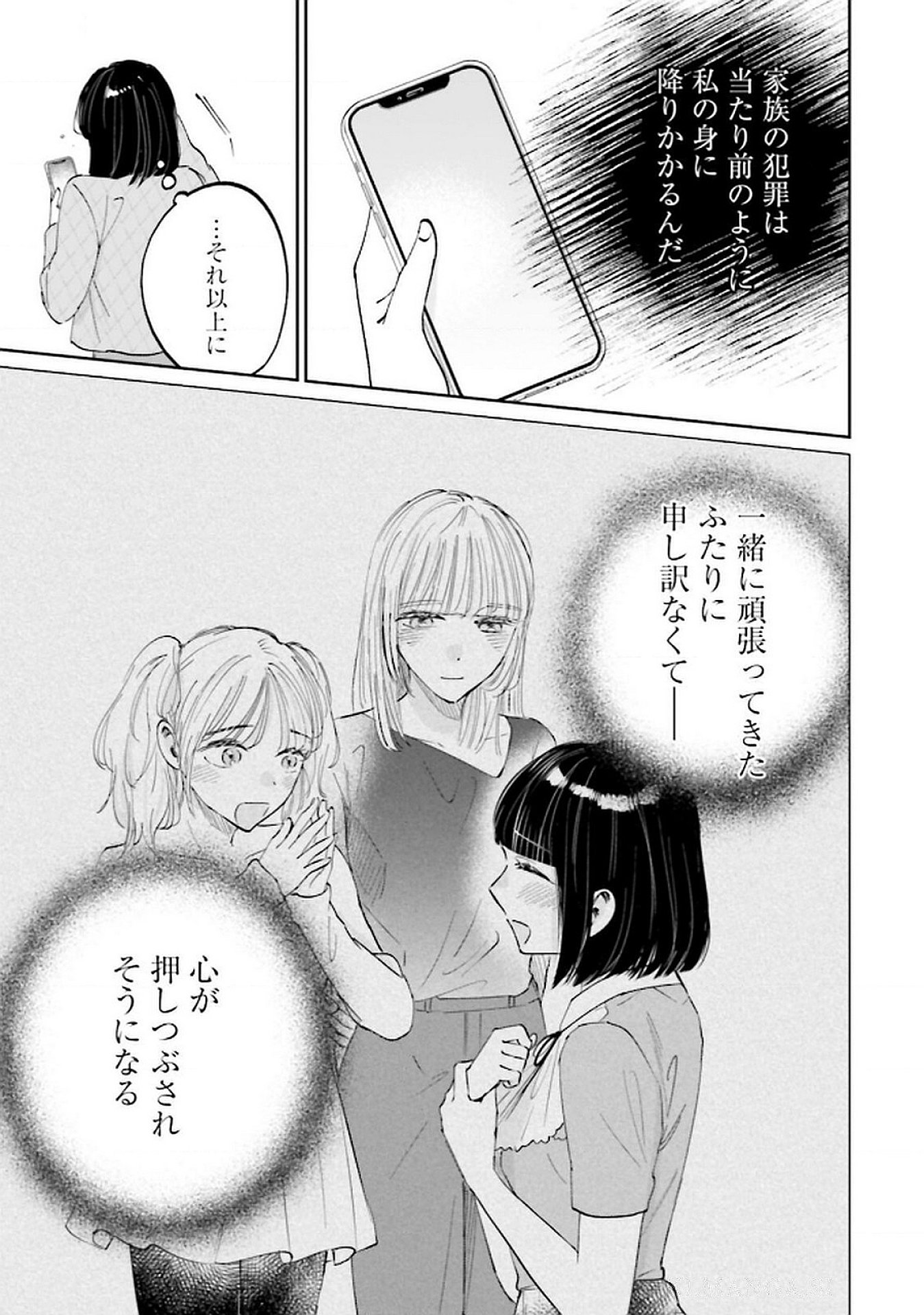Kimi wa Budoukan ni Tatenai Chapter 26 19ページ