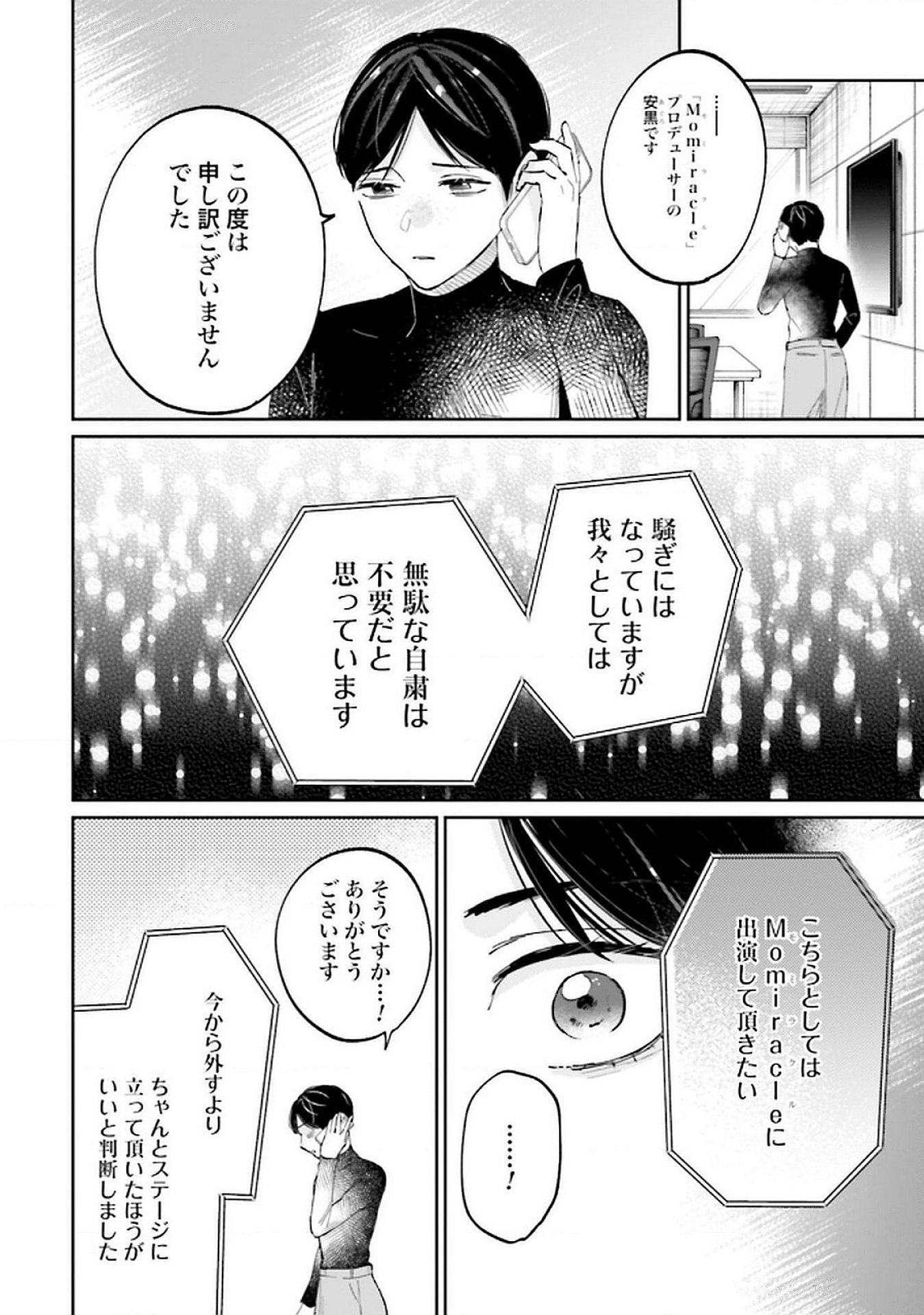 Kimi wa Budoukan ni Tatenai Chapter 26 20ページ