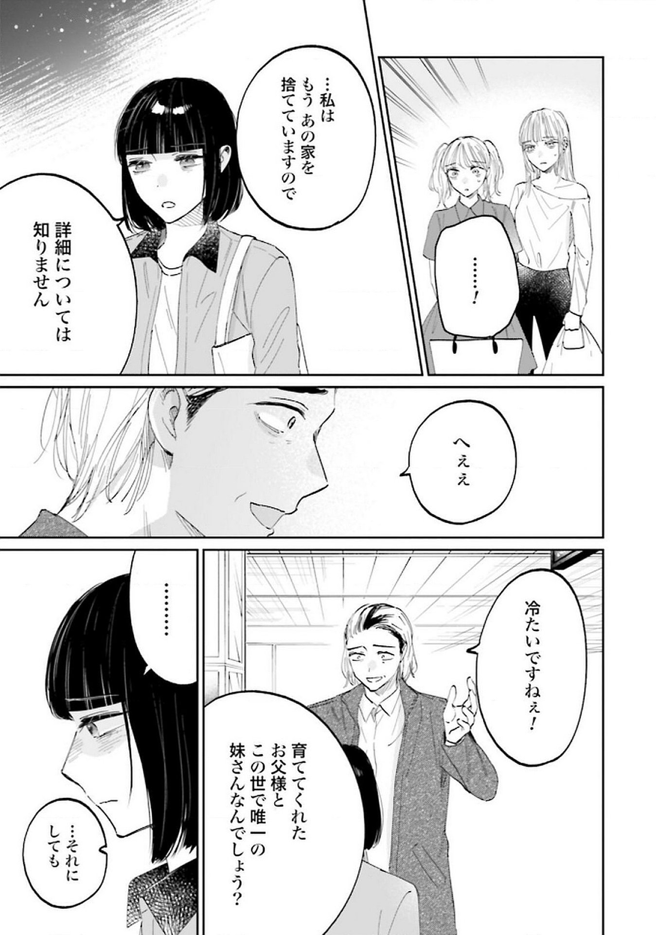 Kimi wa Budoukan ni Tatenai Chapter 26 3ページ