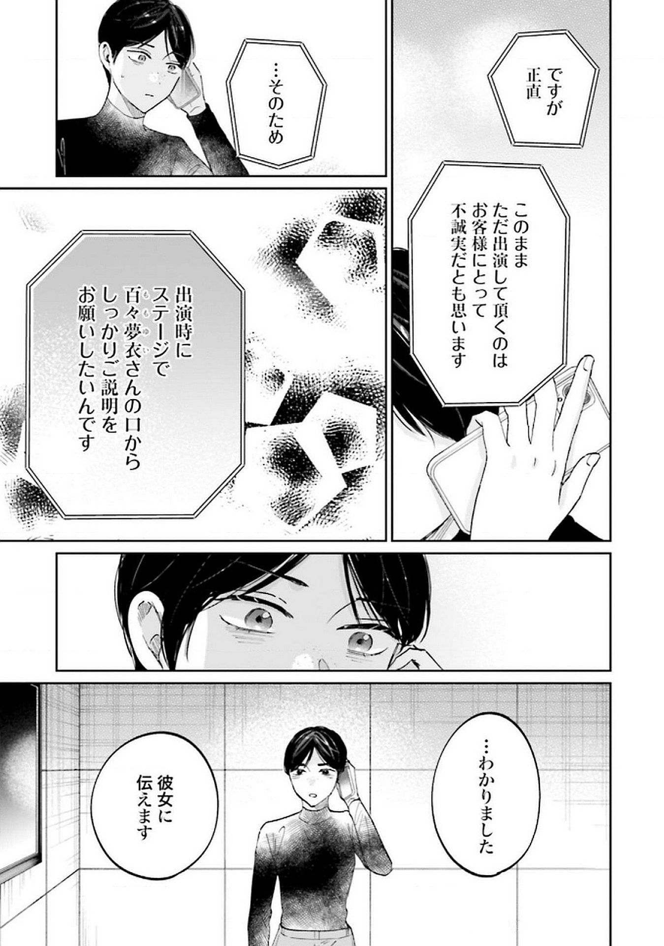 Kimi wa Budoukan ni Tatenai Chapter 26 21ページ