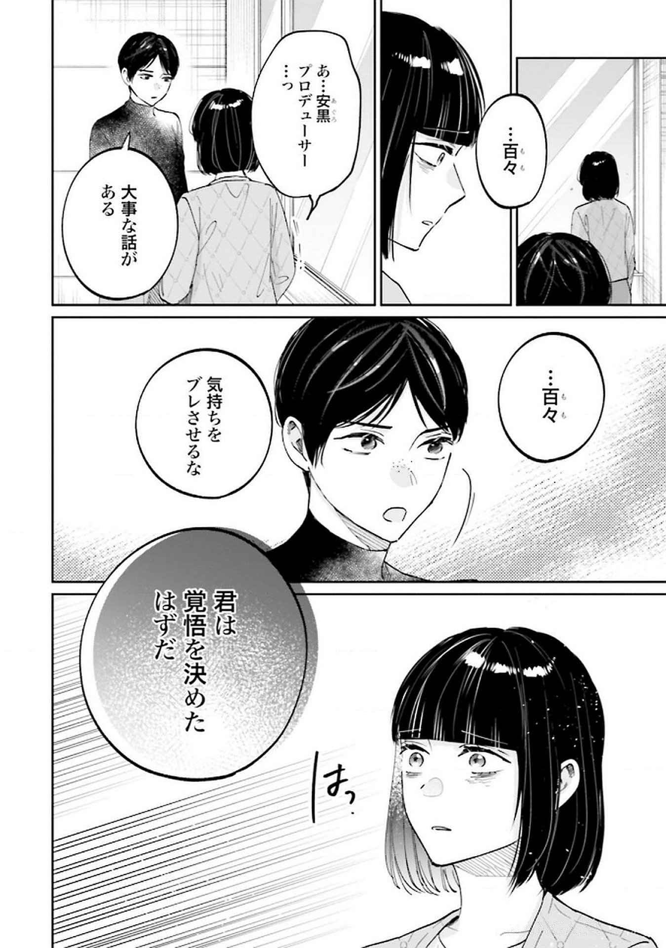 Kimi wa Budoukan ni Tatenai Chapter 26 22ページ