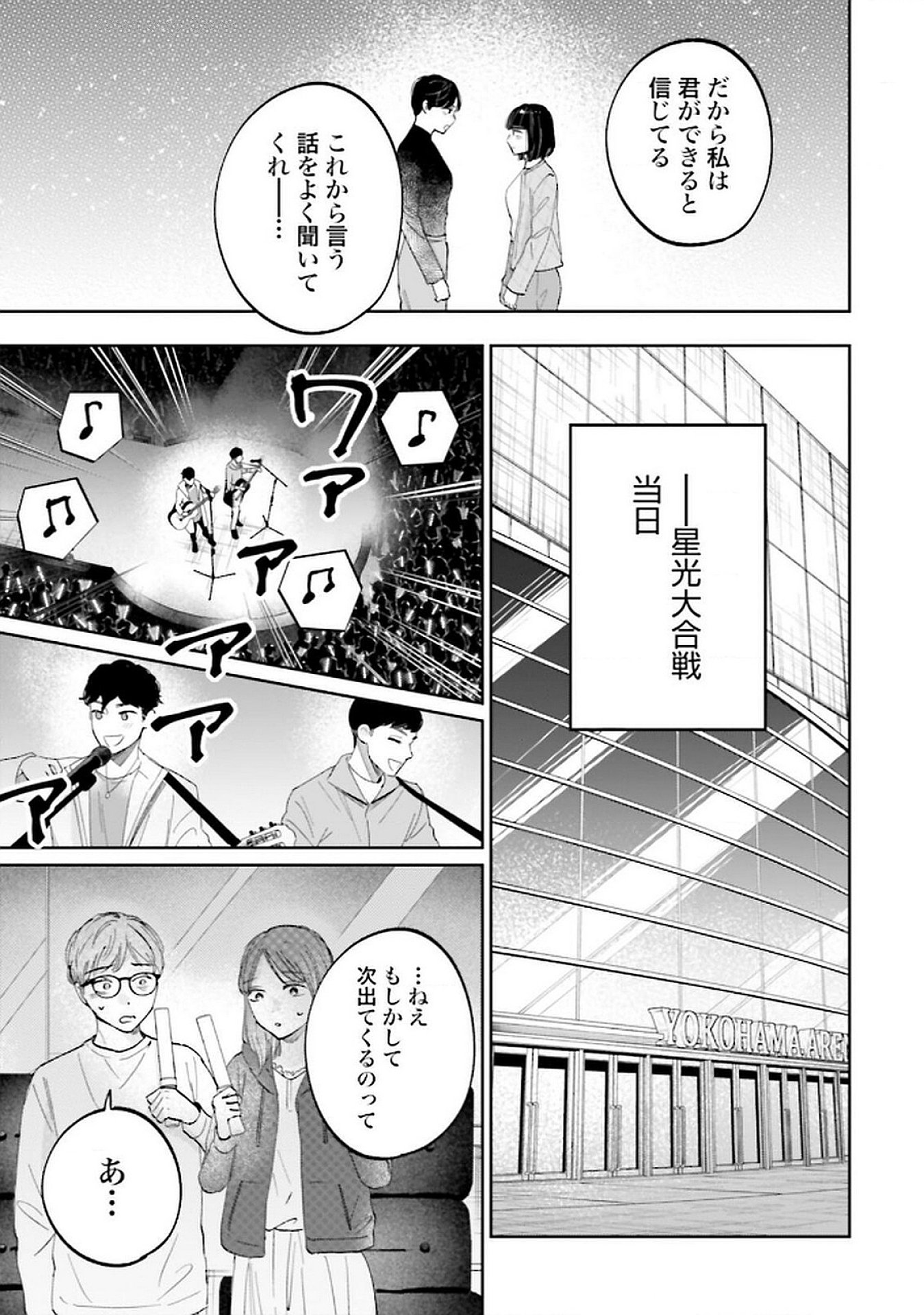 Kimi wa Budoukan ni Tatenai Chapter 26 23ページ