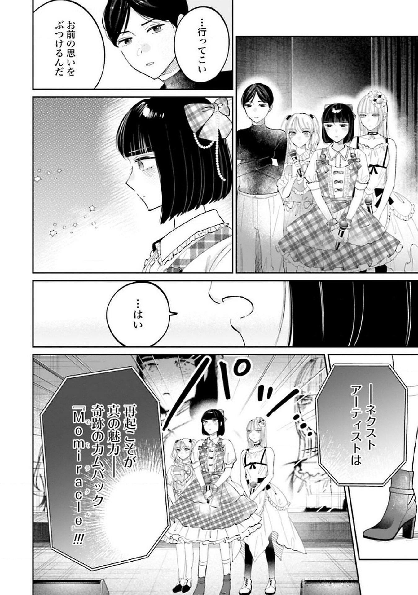 Kimi wa Budoukan ni Tatenai Chapter 26 24ページ