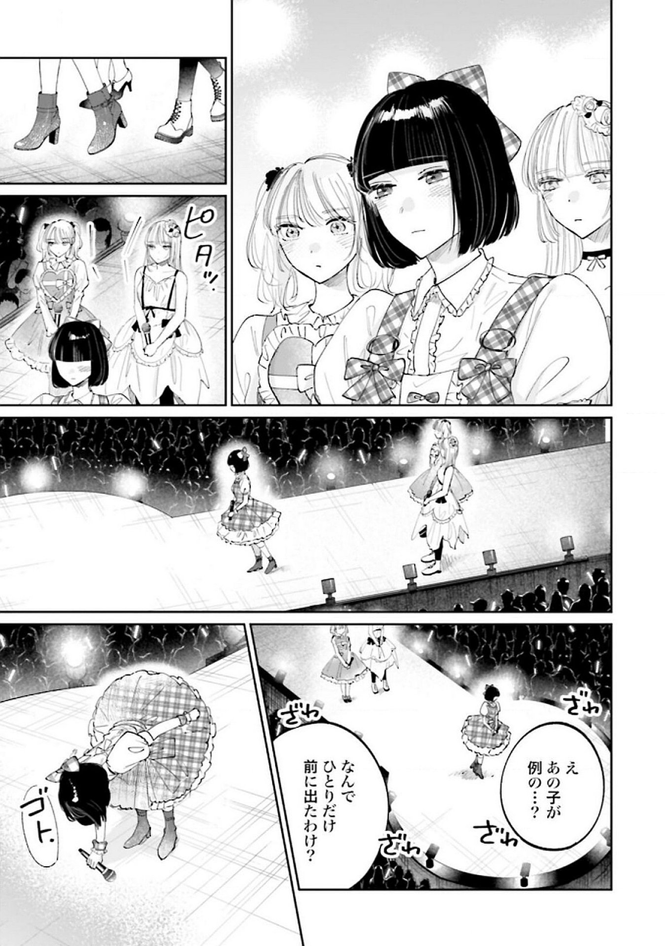 Kimi wa Budoukan ni Tatenai Chapter 26 25ページ