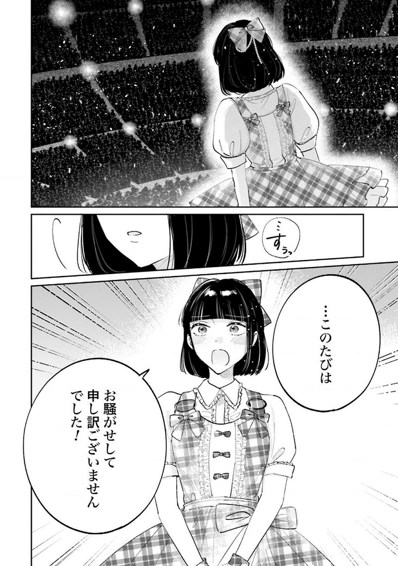 Kimi wa Budoukan ni Tatenai Chapter 26 26ページ
