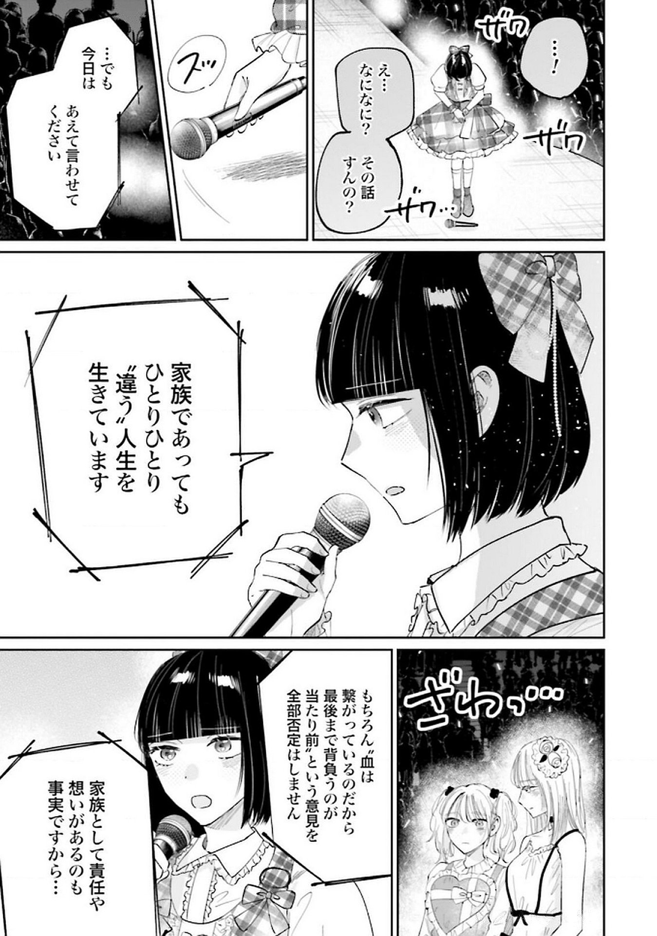 Kimi wa Budoukan ni Tatenai Chapter 26 27ページ