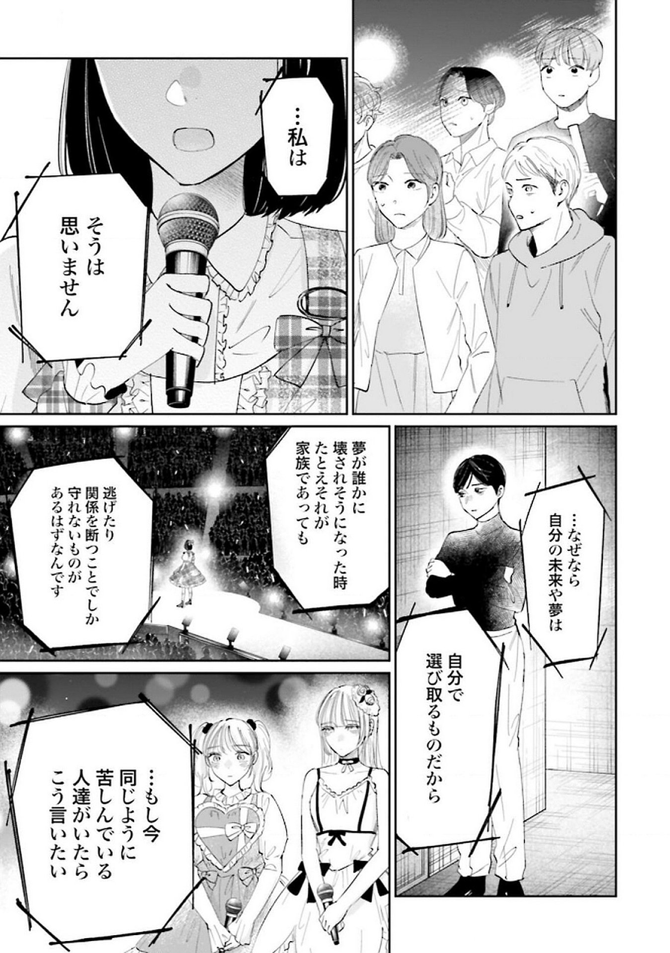 Kimi wa Budoukan ni Tatenai Chapter 26 29ページ