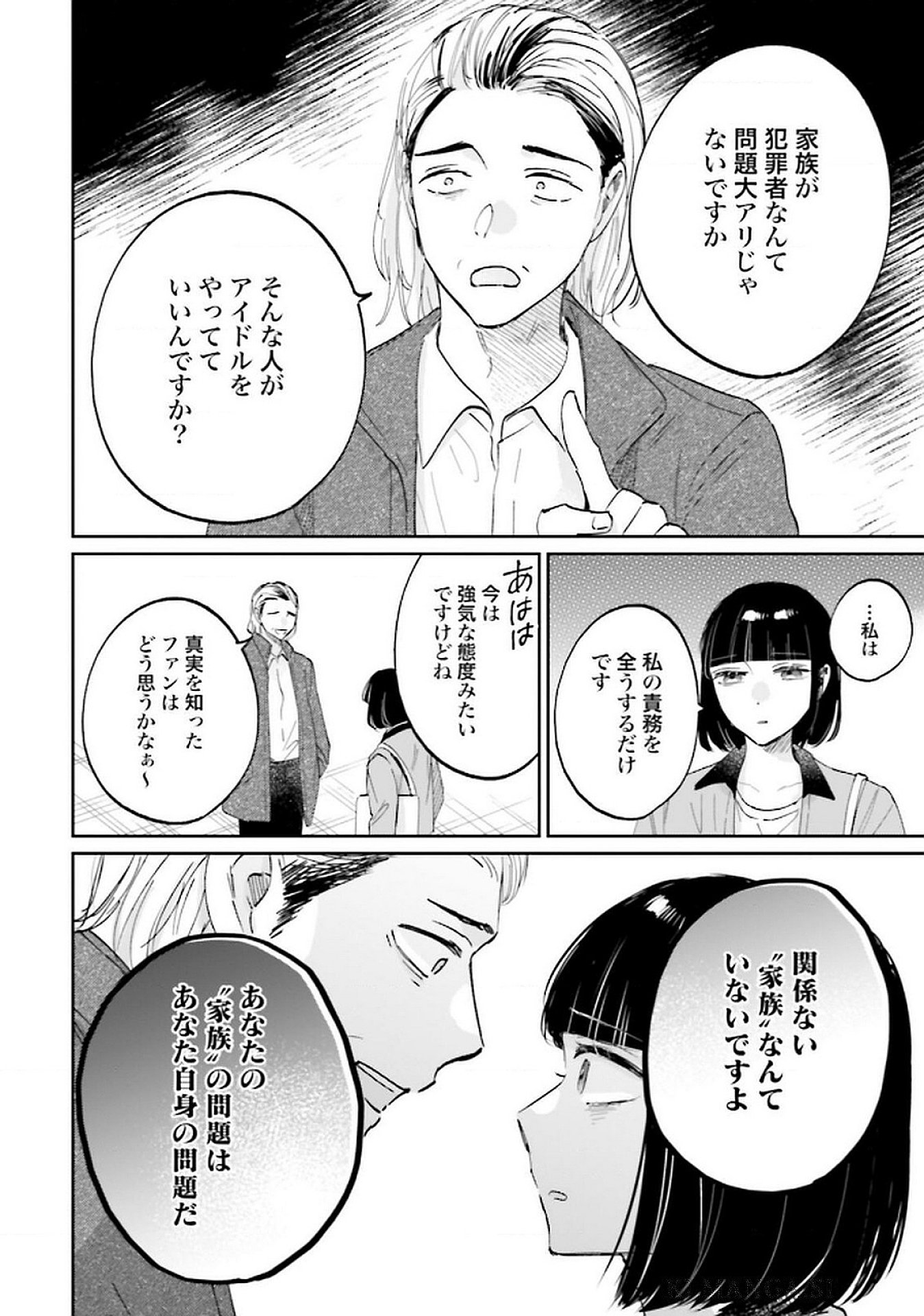 Kimi wa Budoukan ni Tatenai Chapter 26 4ページ