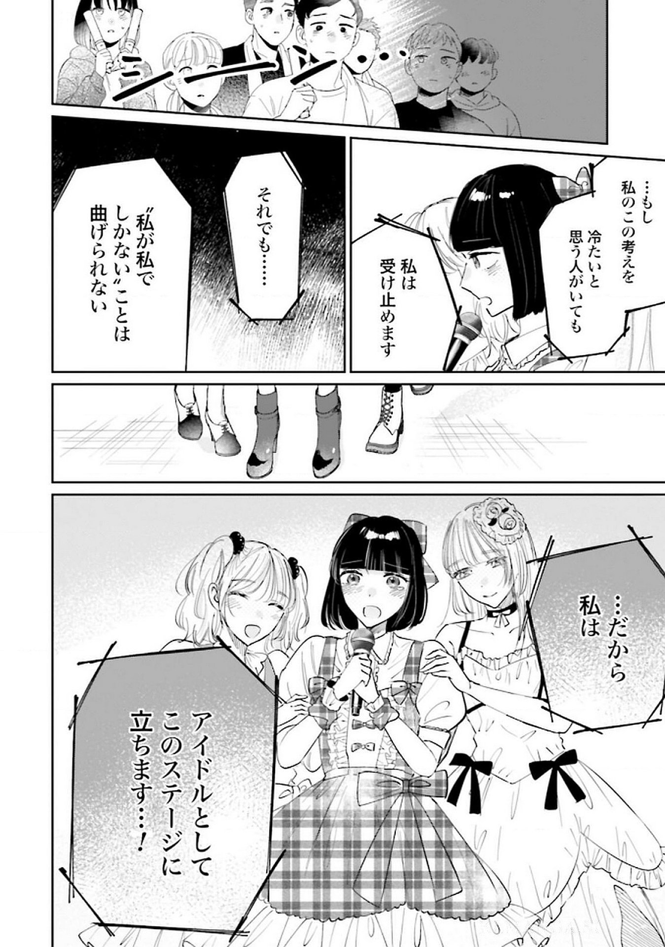 Kimi wa Budoukan ni Tatenai Chapter 26 32ページ