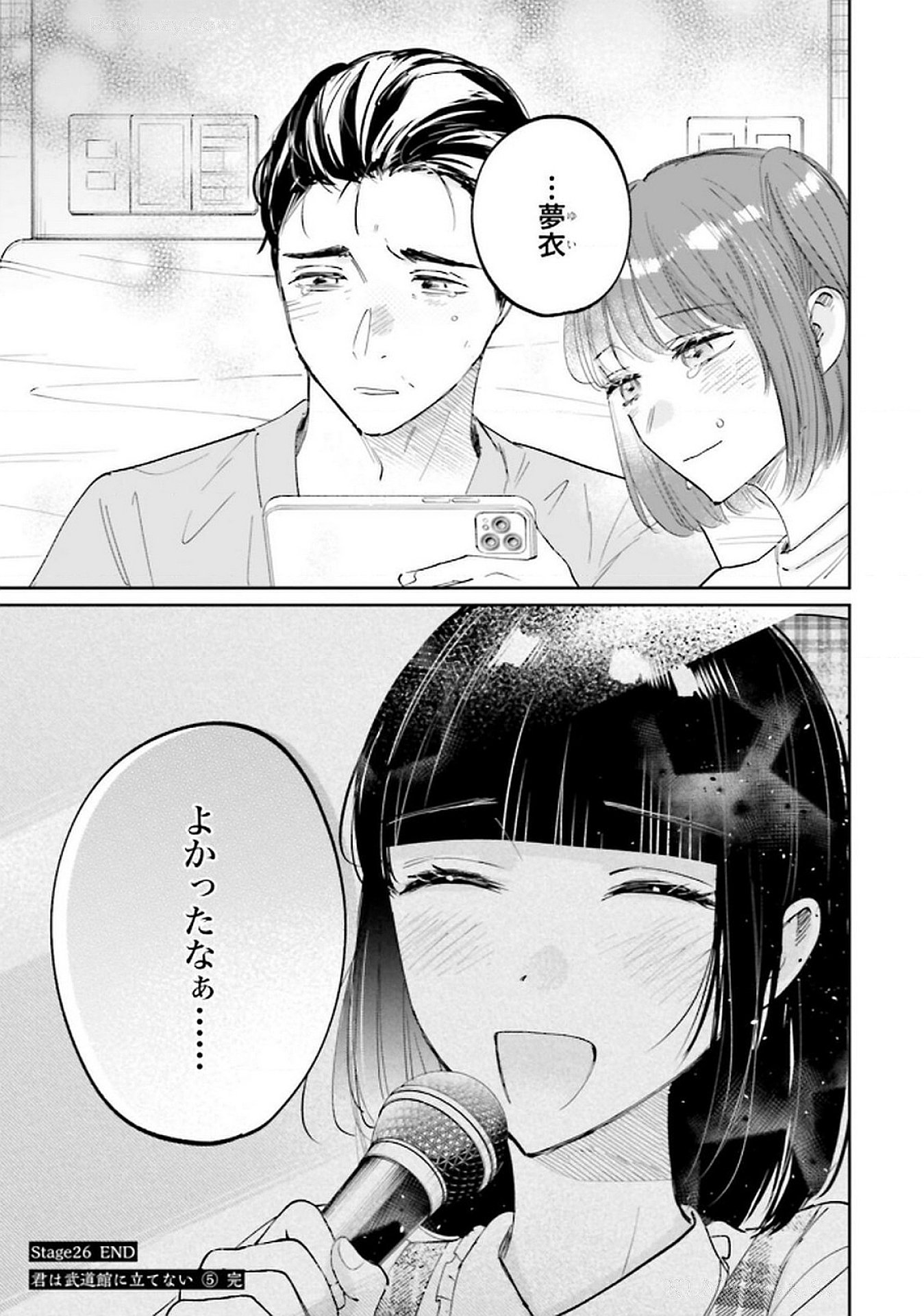 Kimi wa Budoukan ni Tatenai Chapter 26 35ページ