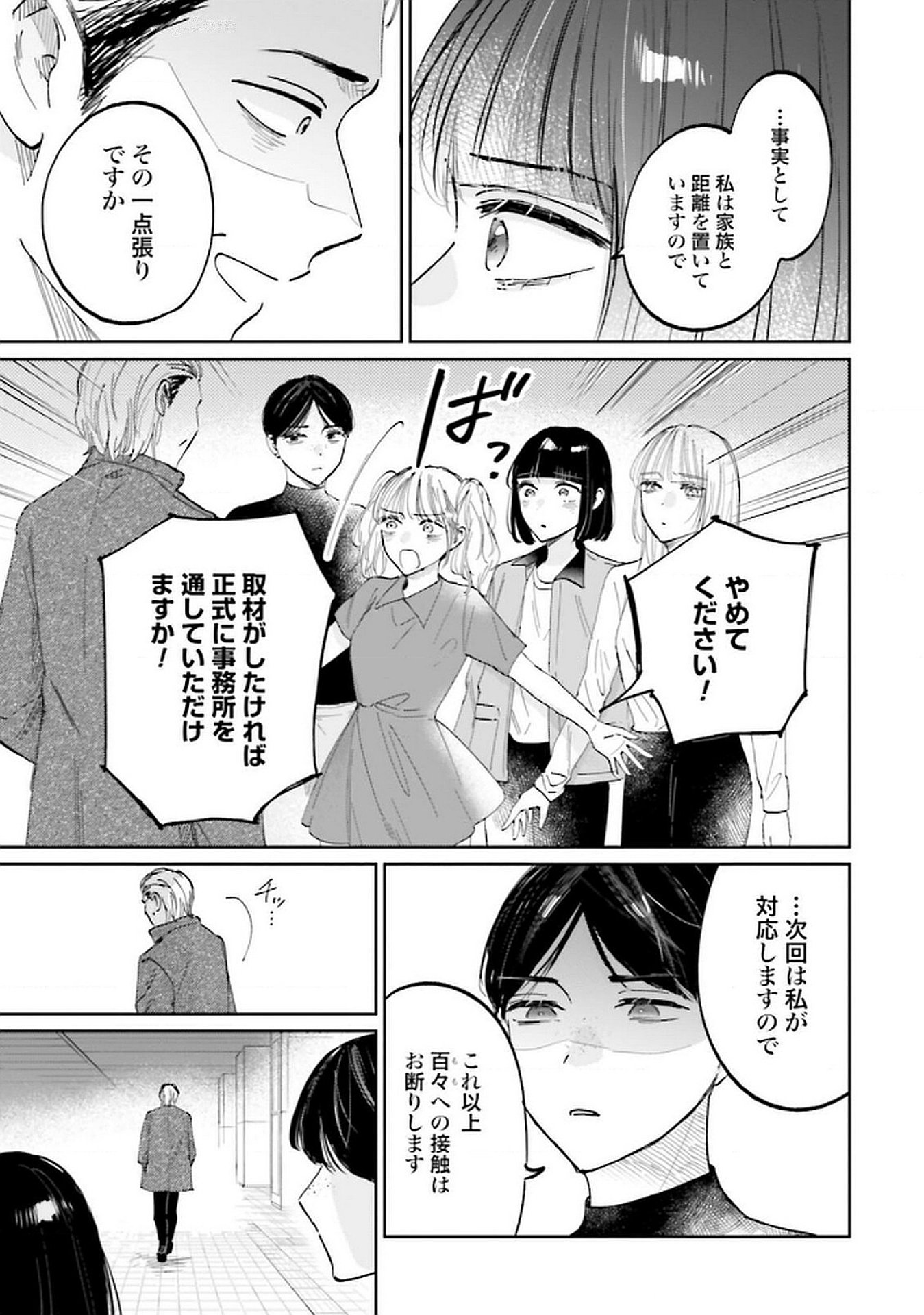 Kimi wa Budoukan ni Tatenai Chapter 26 5ページ