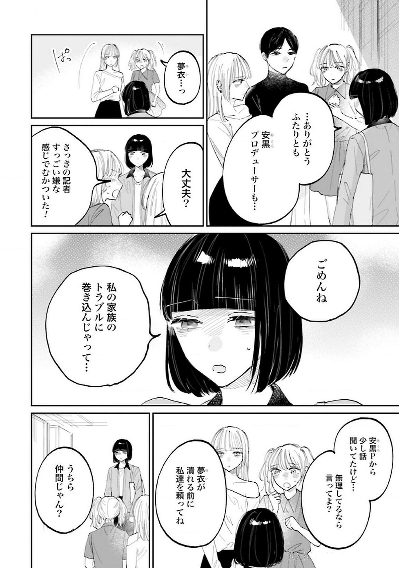 Kimi wa Budoukan ni Tatenai Chapter 26 6ページ