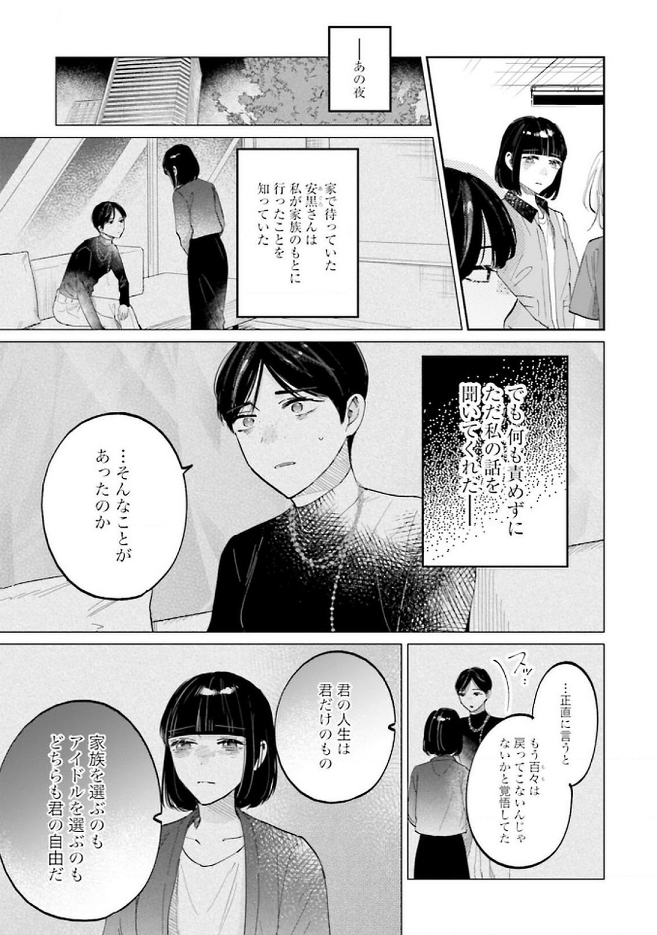 Kimi wa Budoukan ni Tatenai Chapter 26 7ページ
